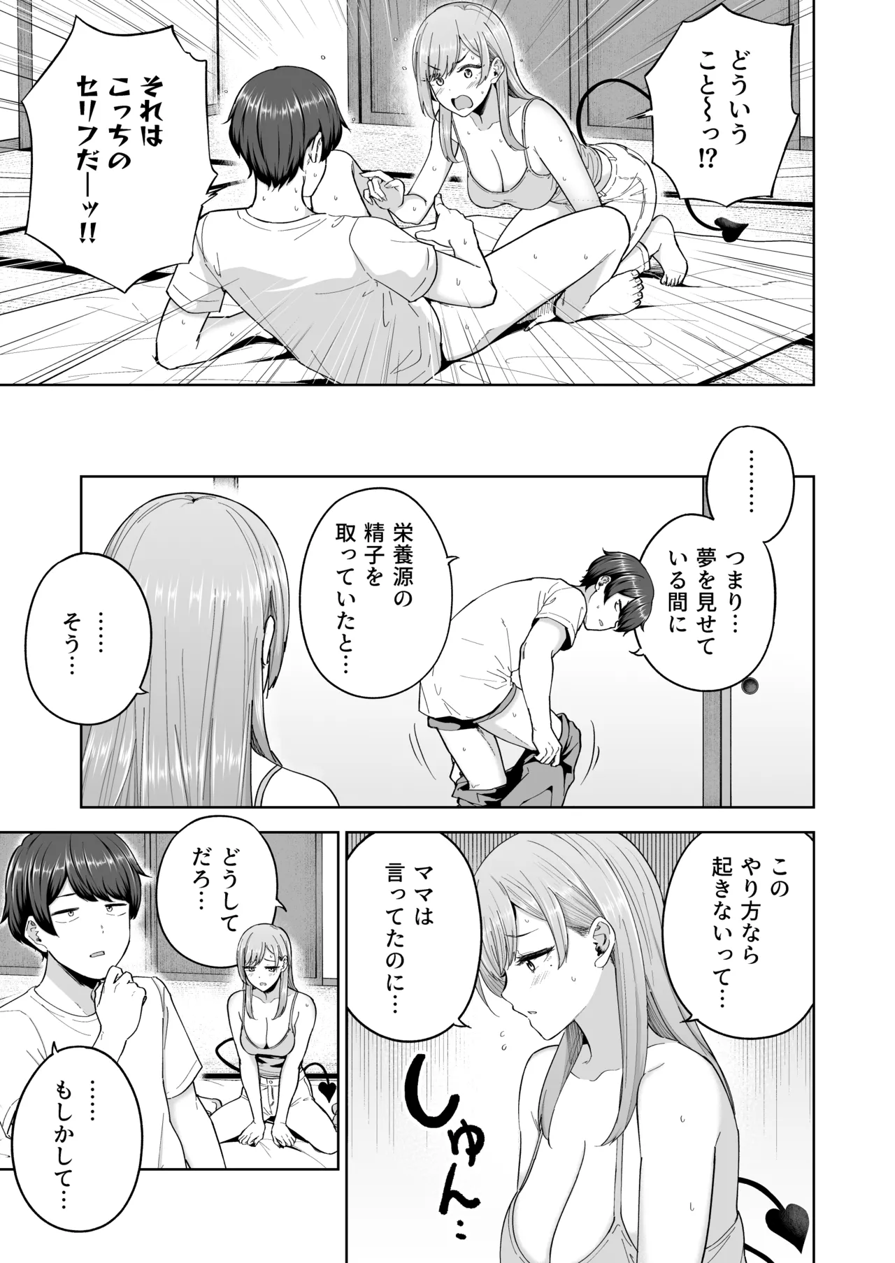 サキュバスさんちの家族関係 Page.14