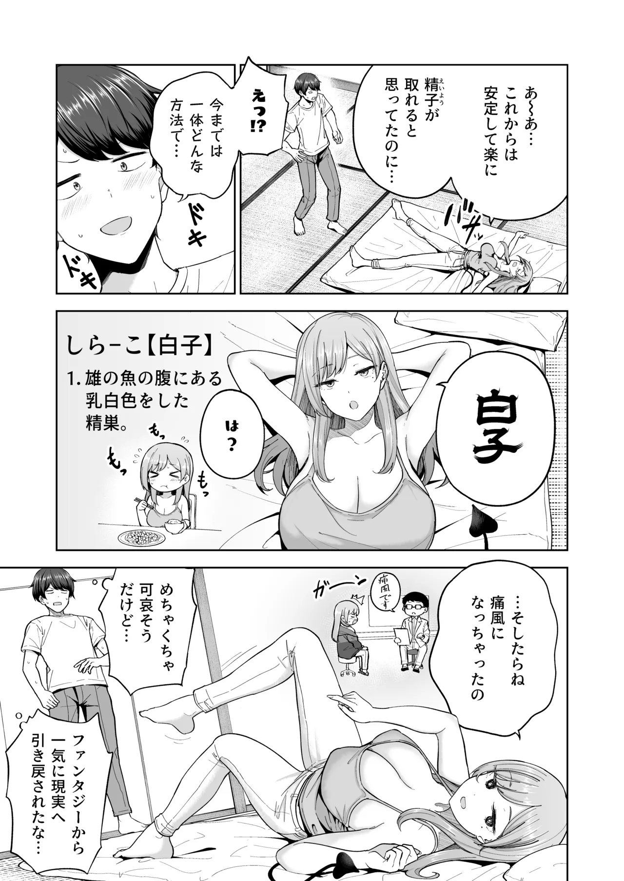 サキュバスさんちの家族関係 Page.16