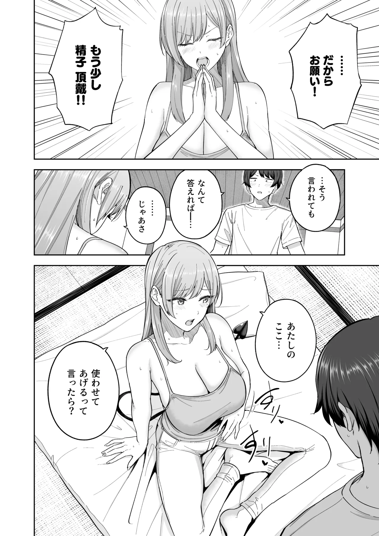 サキュバスさんちの家族関係 Page.17