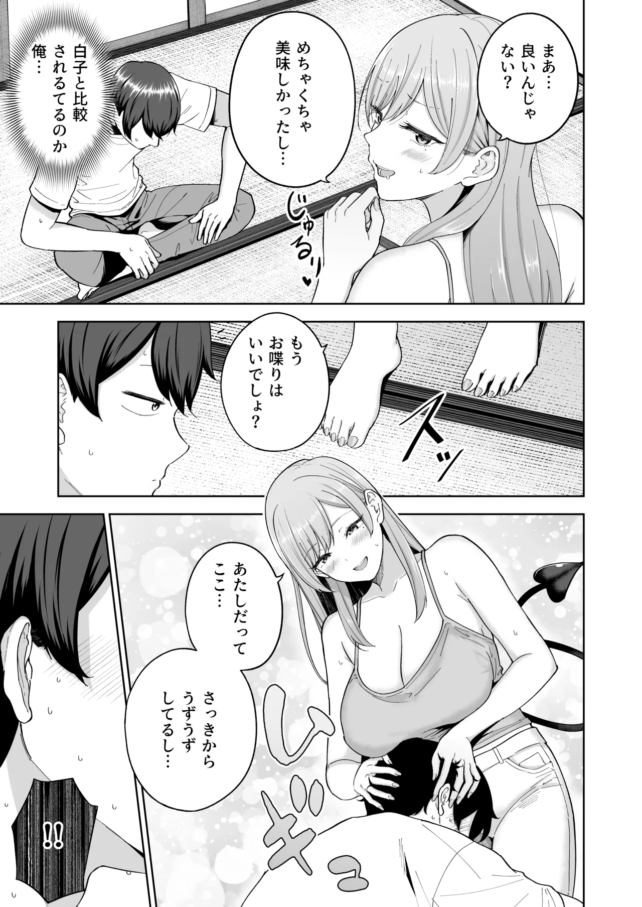 サキュバスさんちの家族関係 Page.22