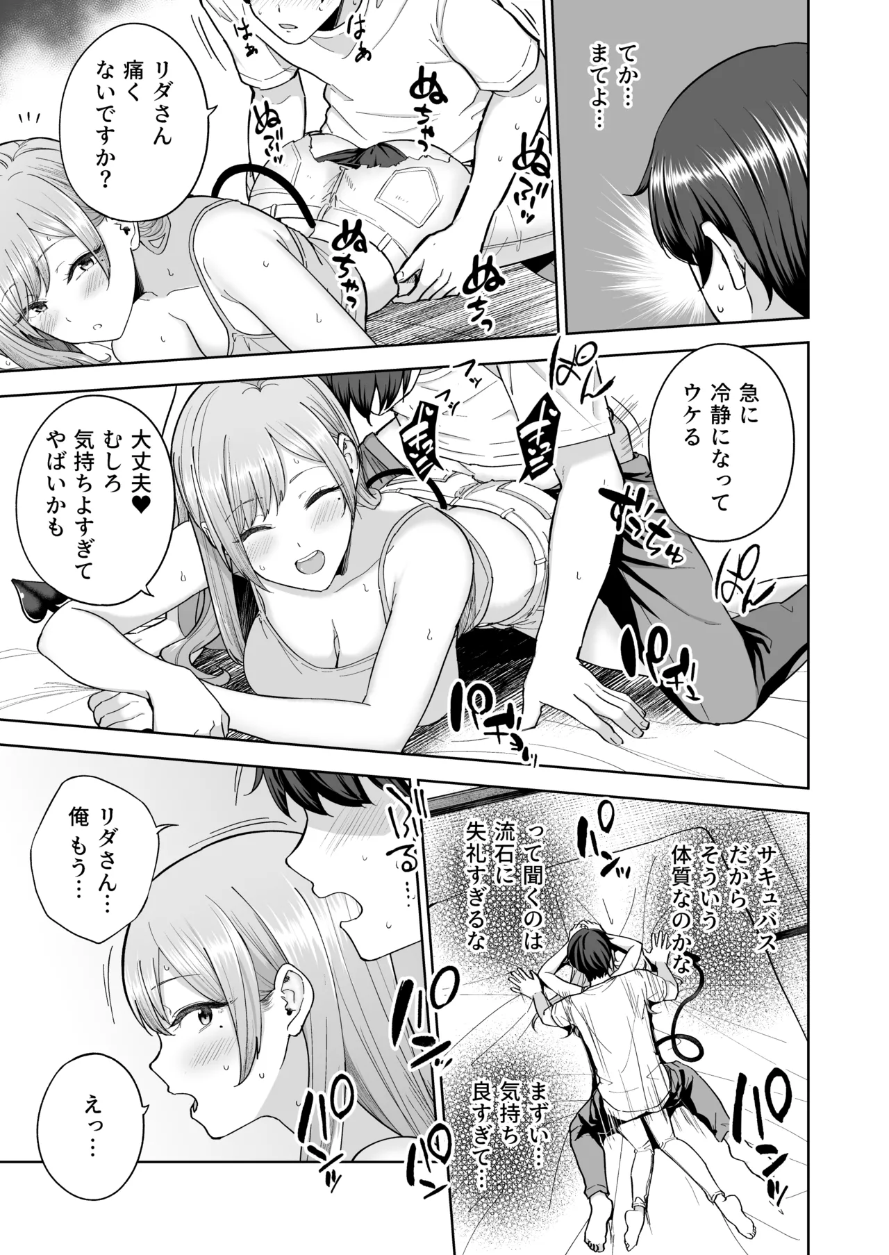 サキュバスさんちの家族関係 Page.26