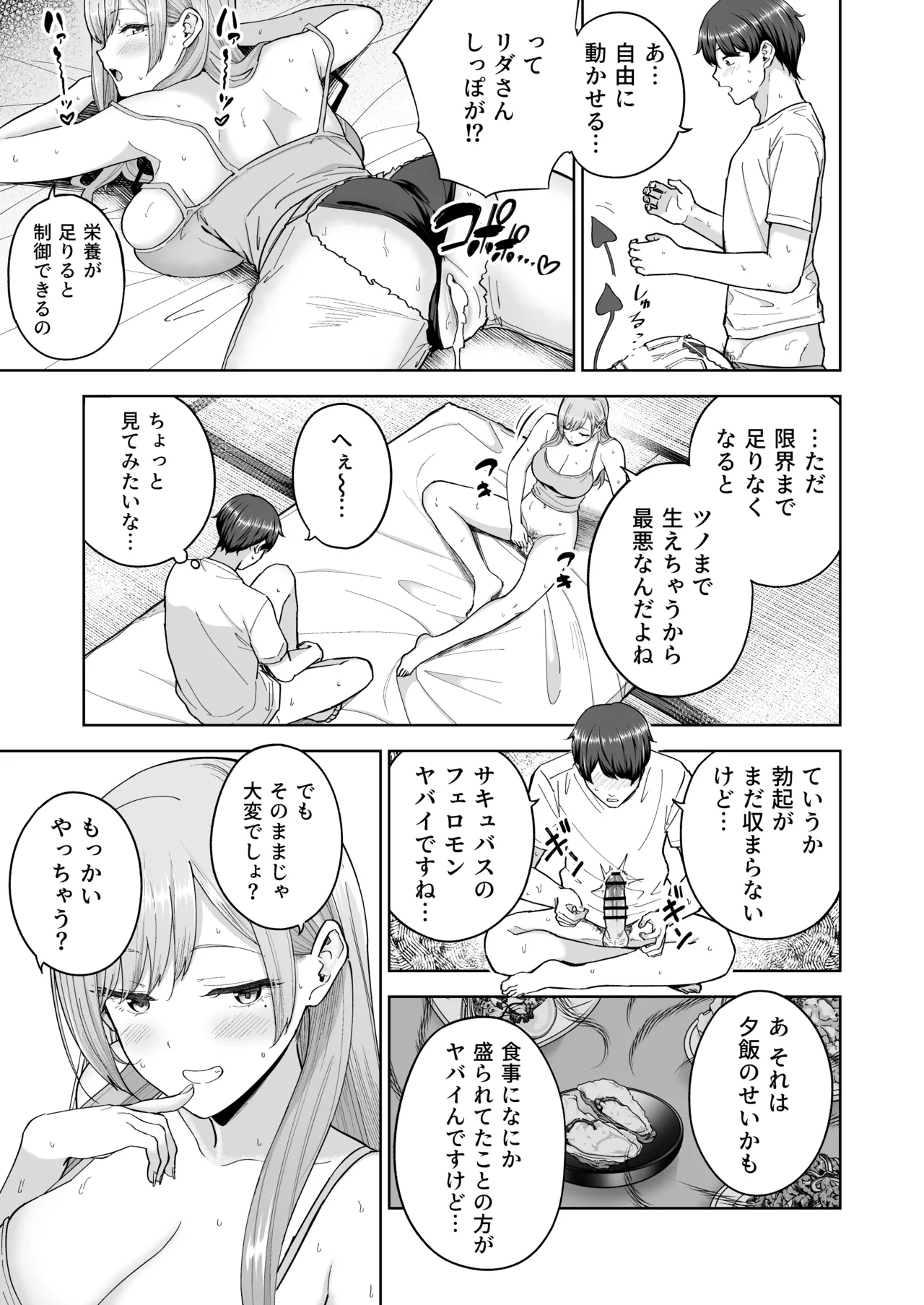 サキュバスさんちの家族関係 Page.28