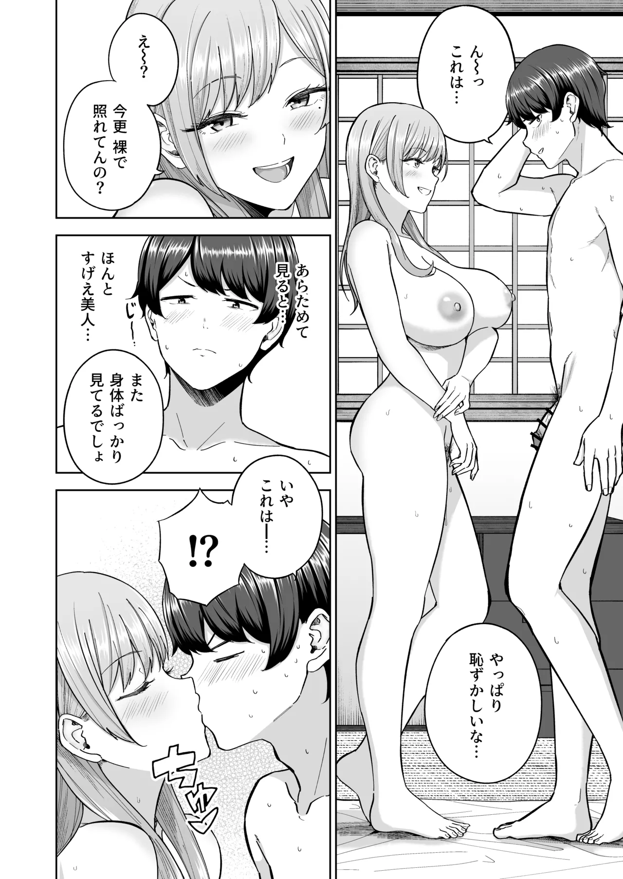サキュバスさんちの家族関係 Page.29