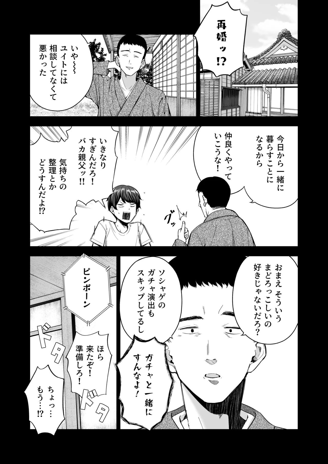 サキュバスさんちの家族関係 Page.3