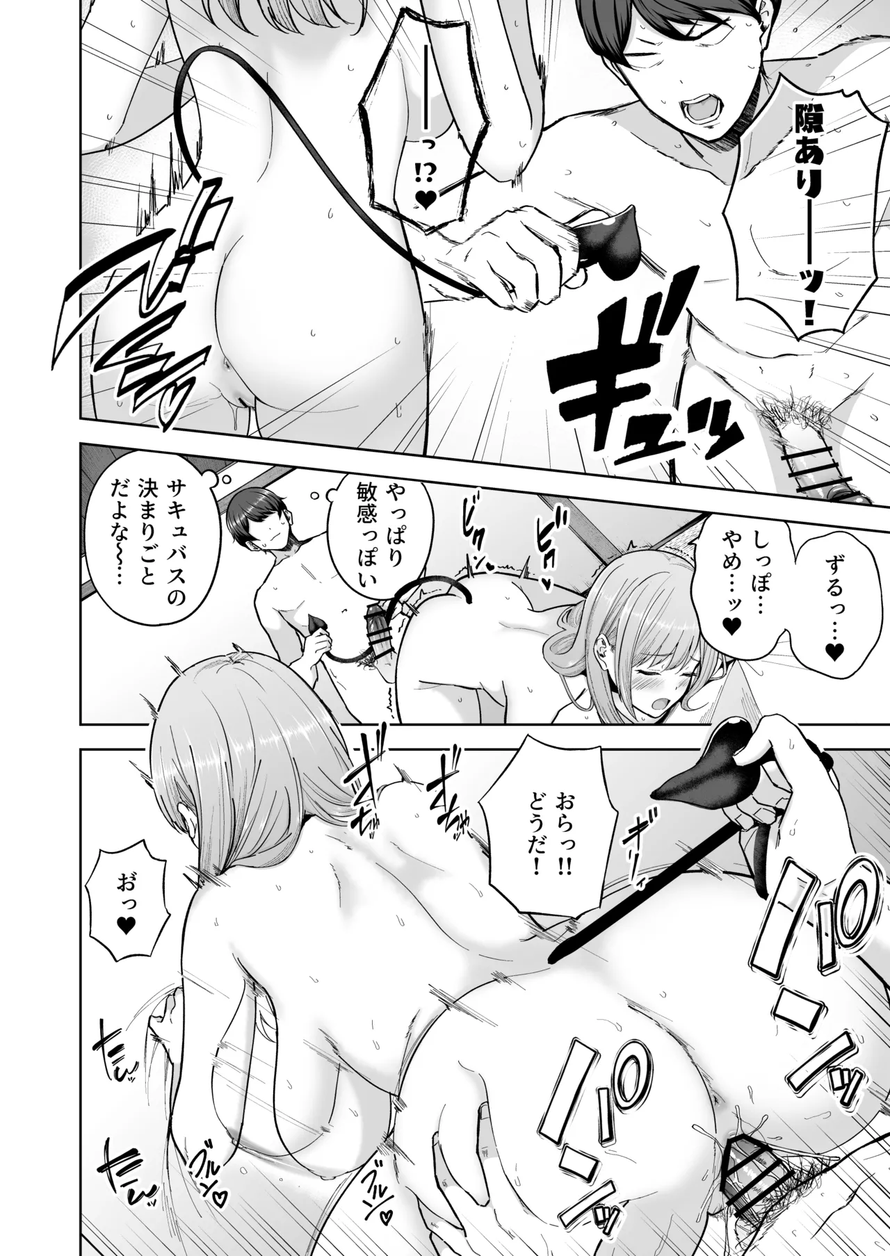 サキュバスさんちの家族関係 Page.39