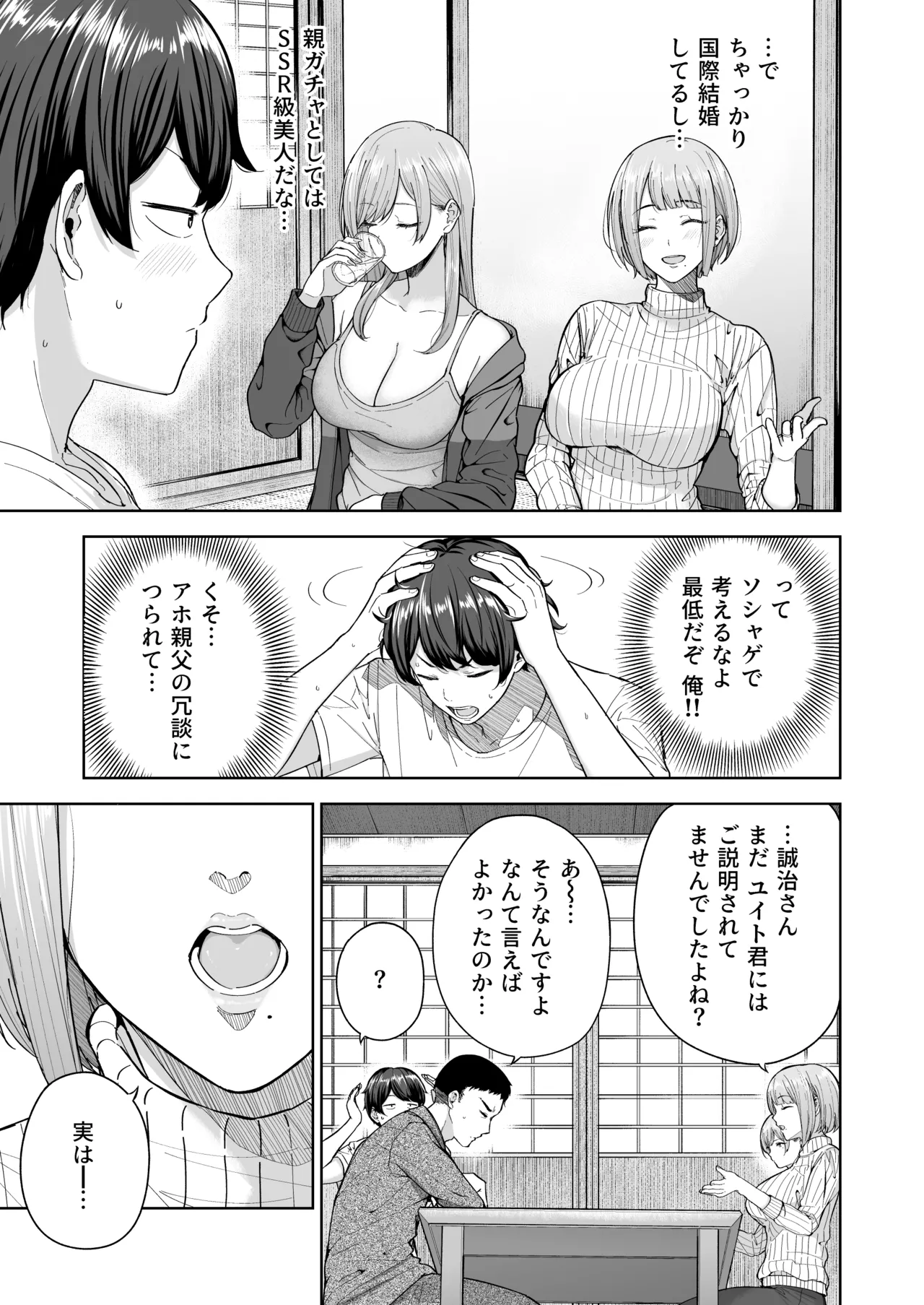 サキュバスさんちの家族関係 Page.4