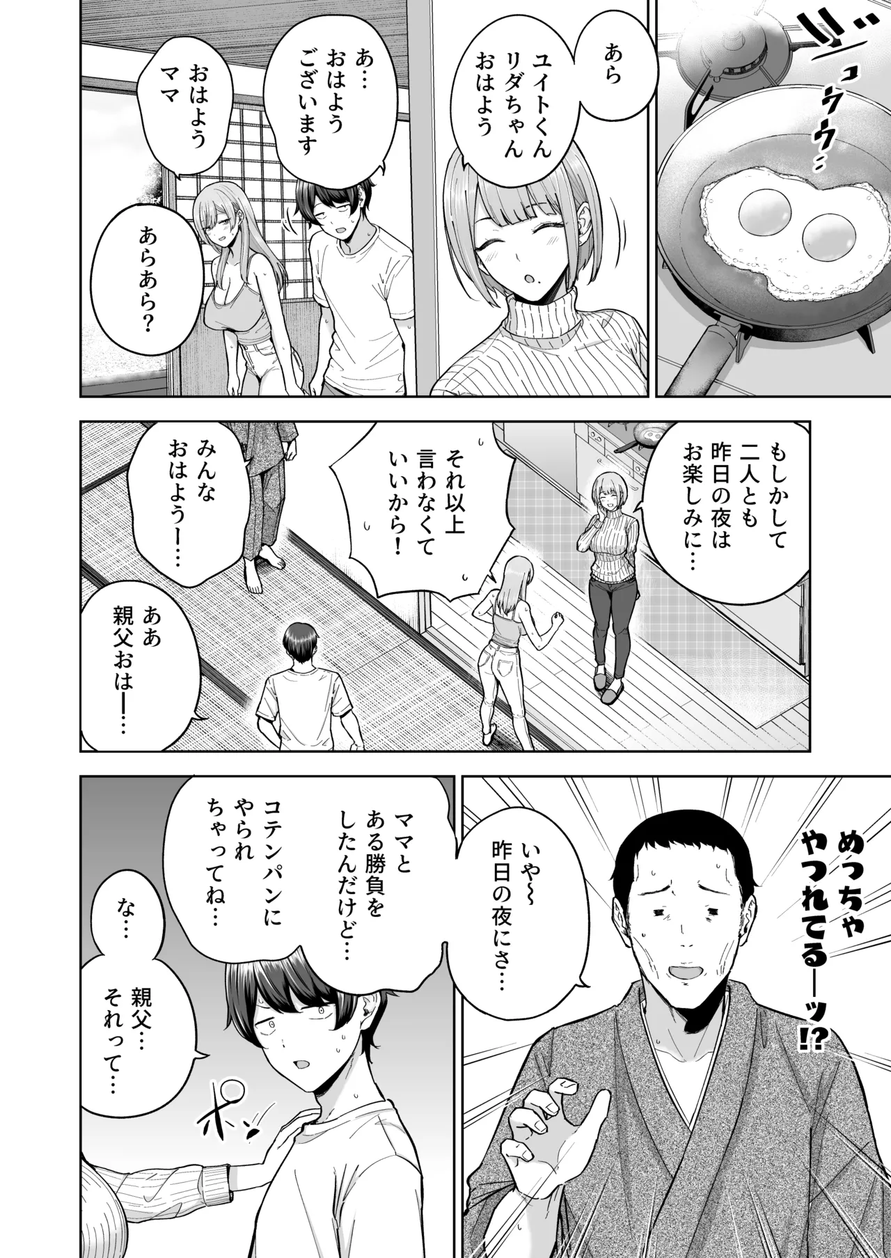 サキュバスさんちの家族関係 Page.51