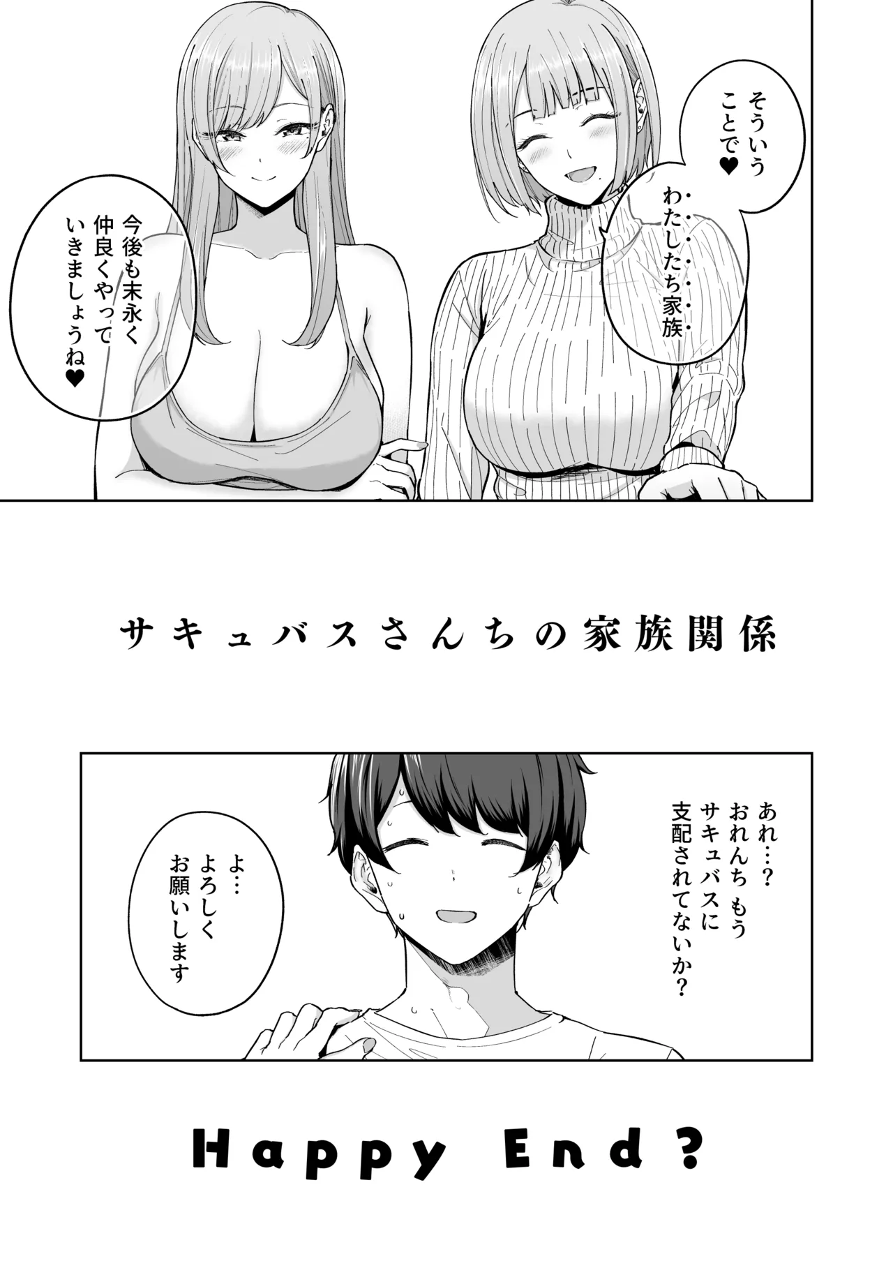サキュバスさんちの家族関係 Page.52