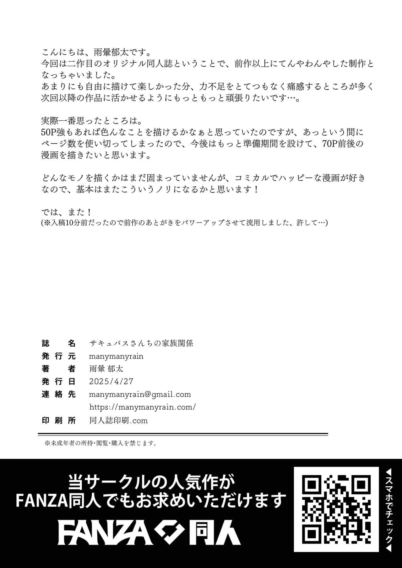 サキュバスさんちの家族関係 Page.53