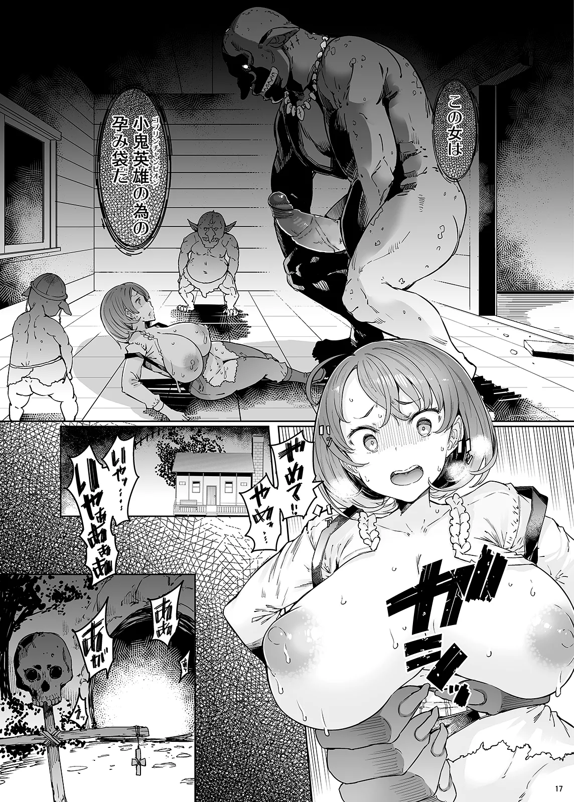 牛飼娘の苦患 Page.16
