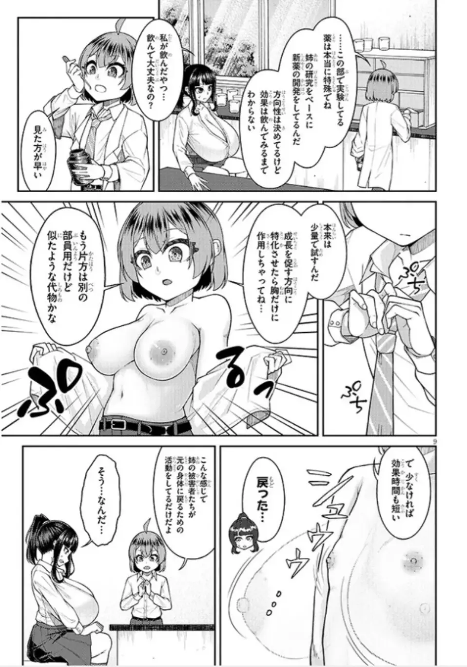 超超でっぱい吹浦さん Page.10