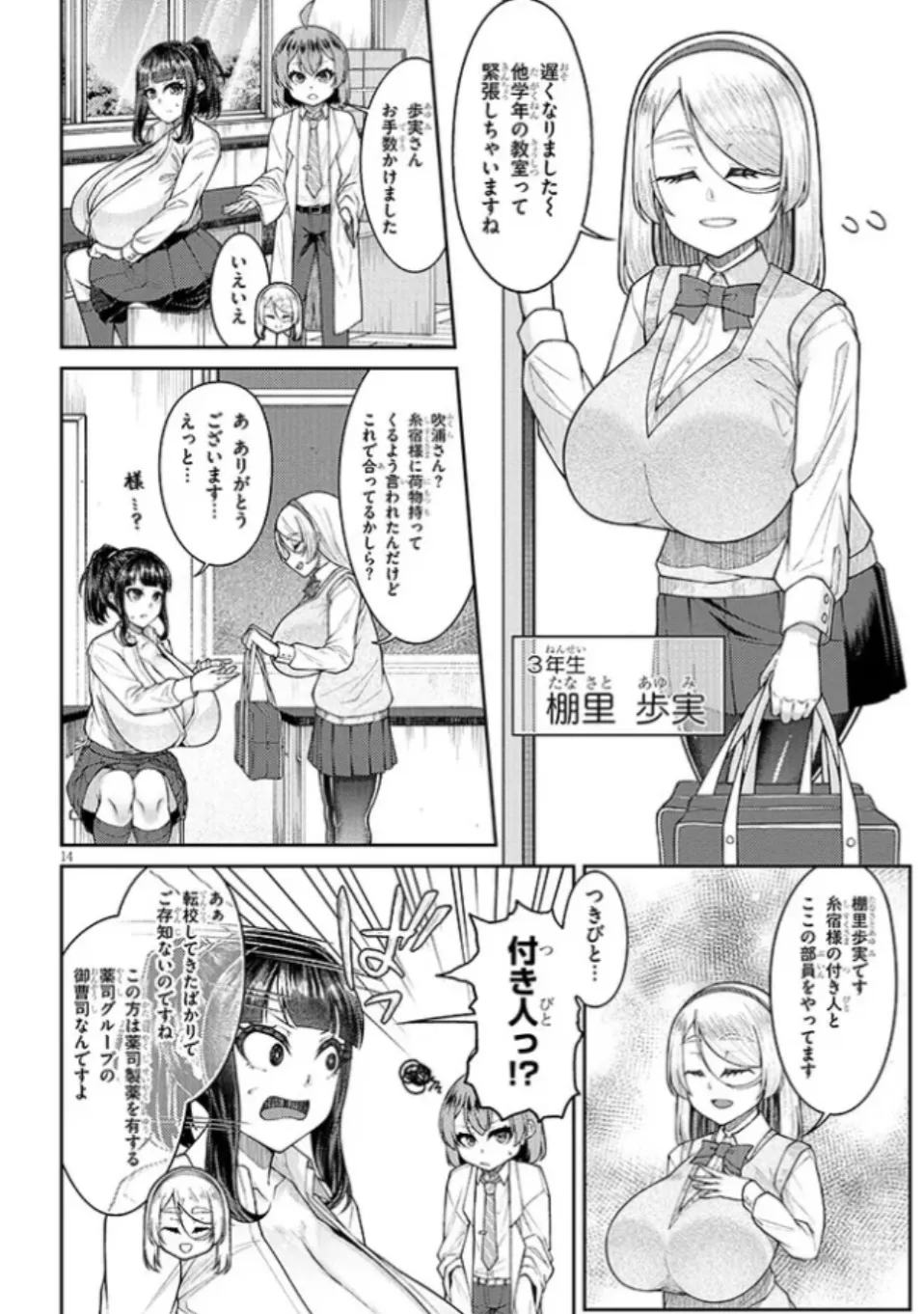 超超でっぱい吹浦さん Page.15