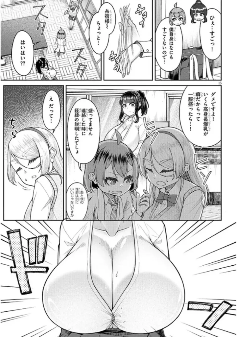 超超でっぱい吹浦さん Page.16