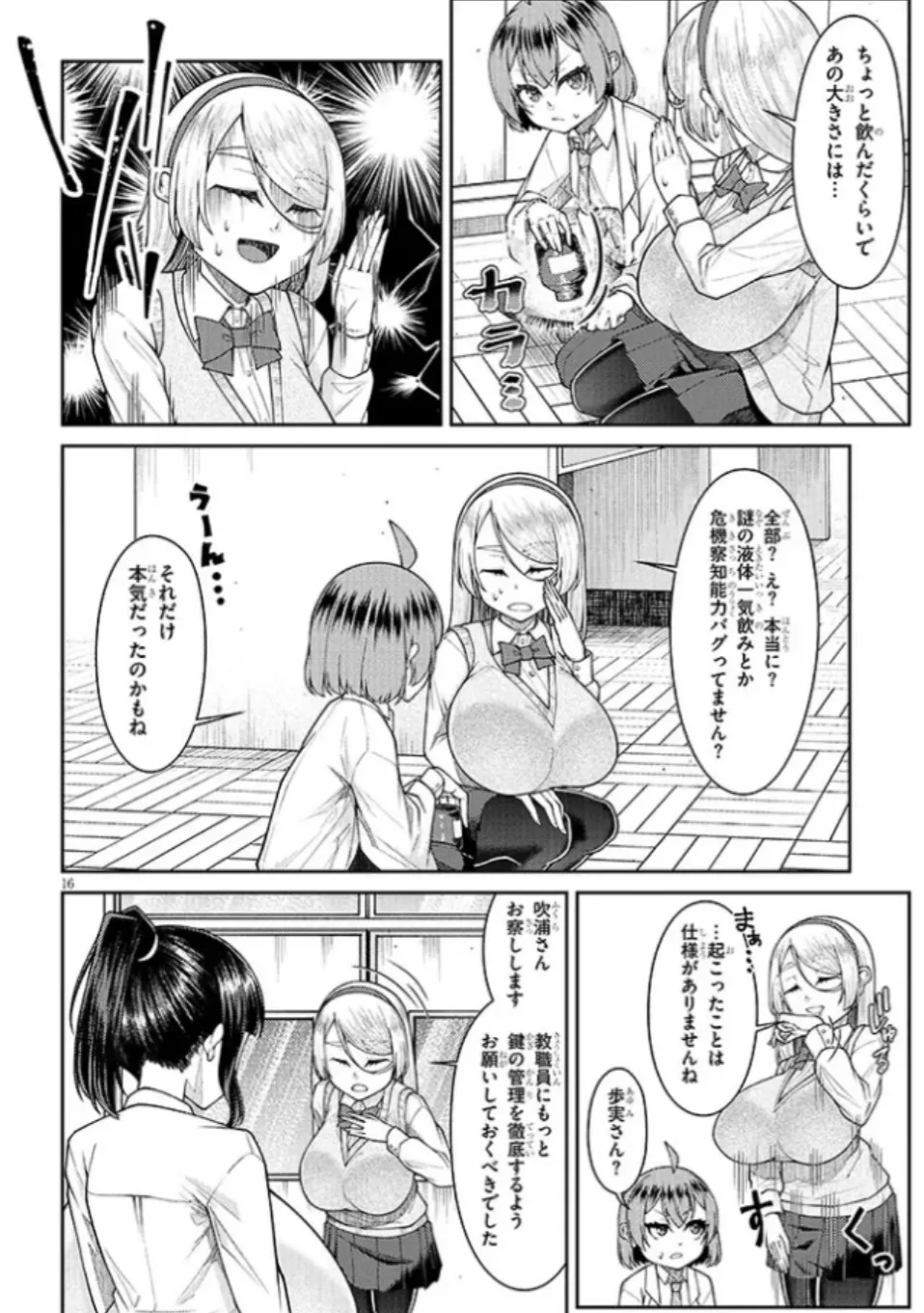 超超でっぱい吹浦さん Page.17