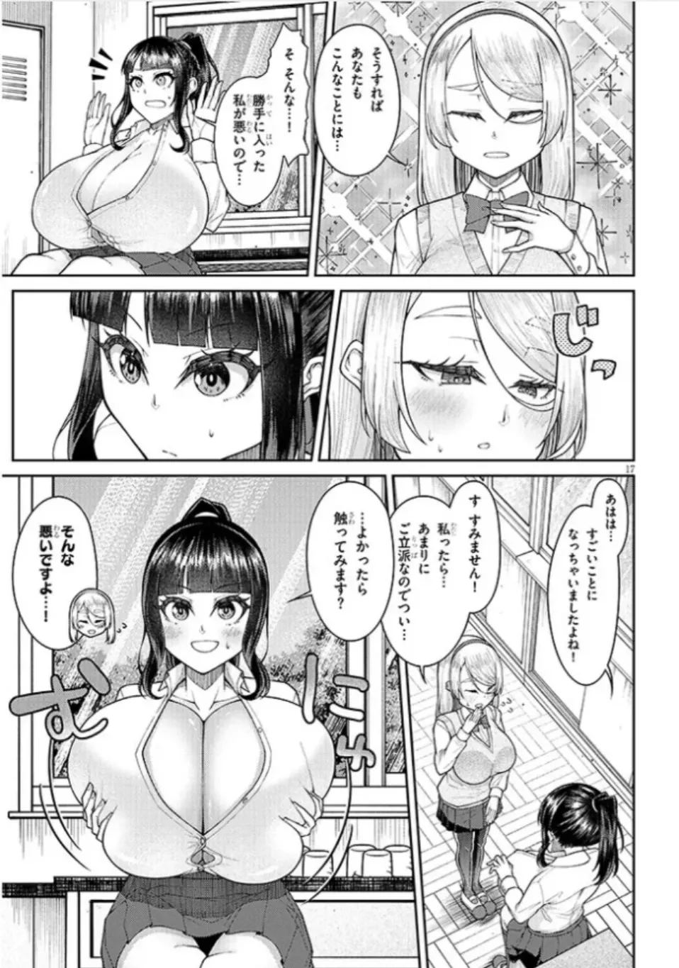 超超でっぱい吹浦さん Page.18