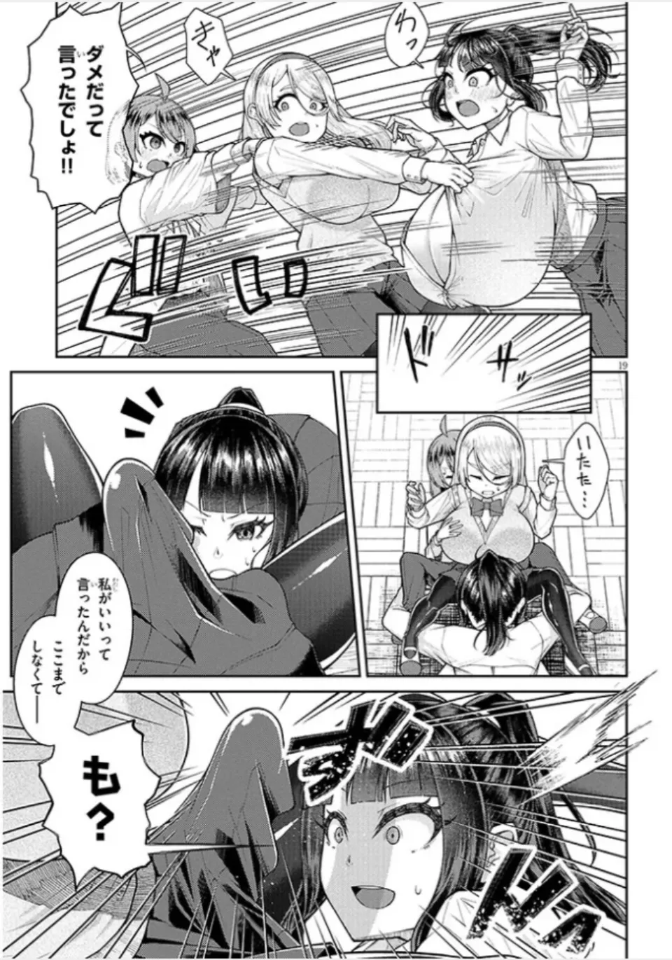 超超でっぱい吹浦さん Page.20
