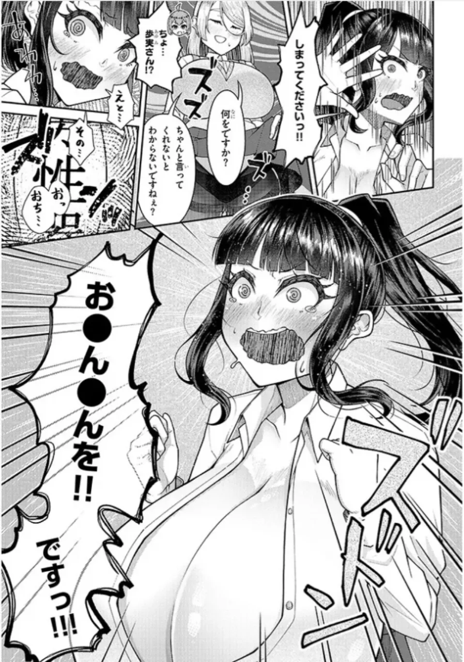 超超でっぱい吹浦さん Page.22