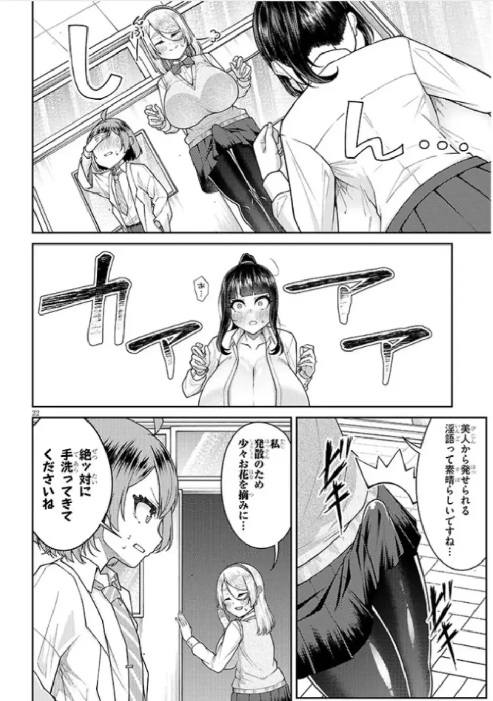 超超でっぱい吹浦さん Page.23