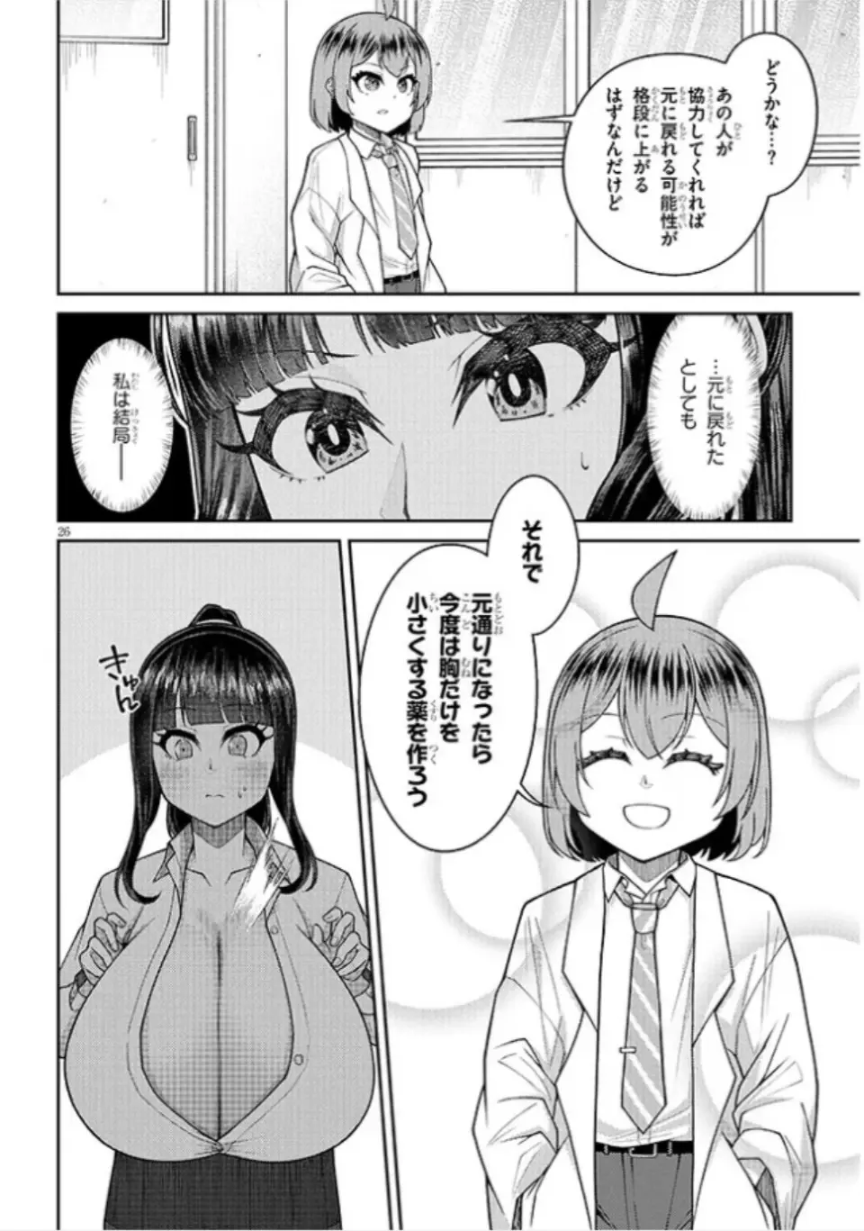 超超でっぱい吹浦さん Page.27