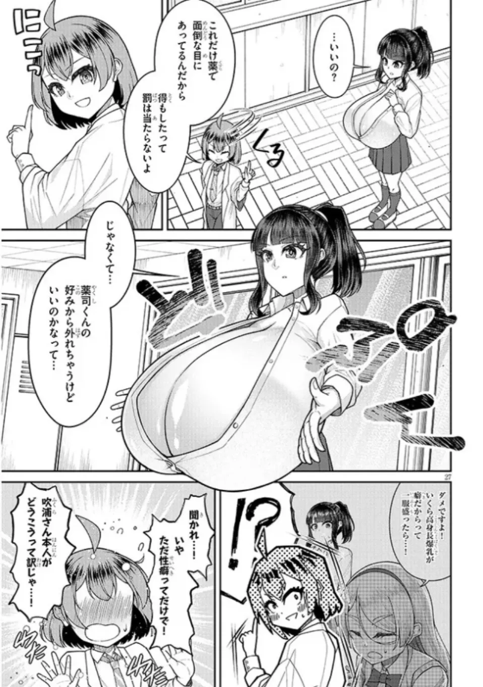 超超でっぱい吹浦さん Page.28