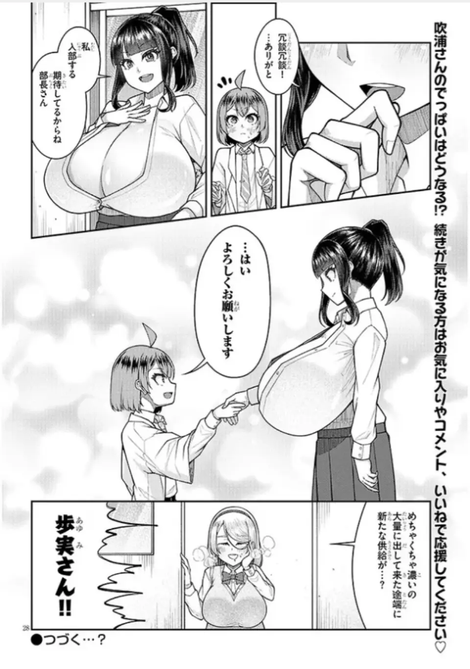 超超でっぱい吹浦さん Page.29