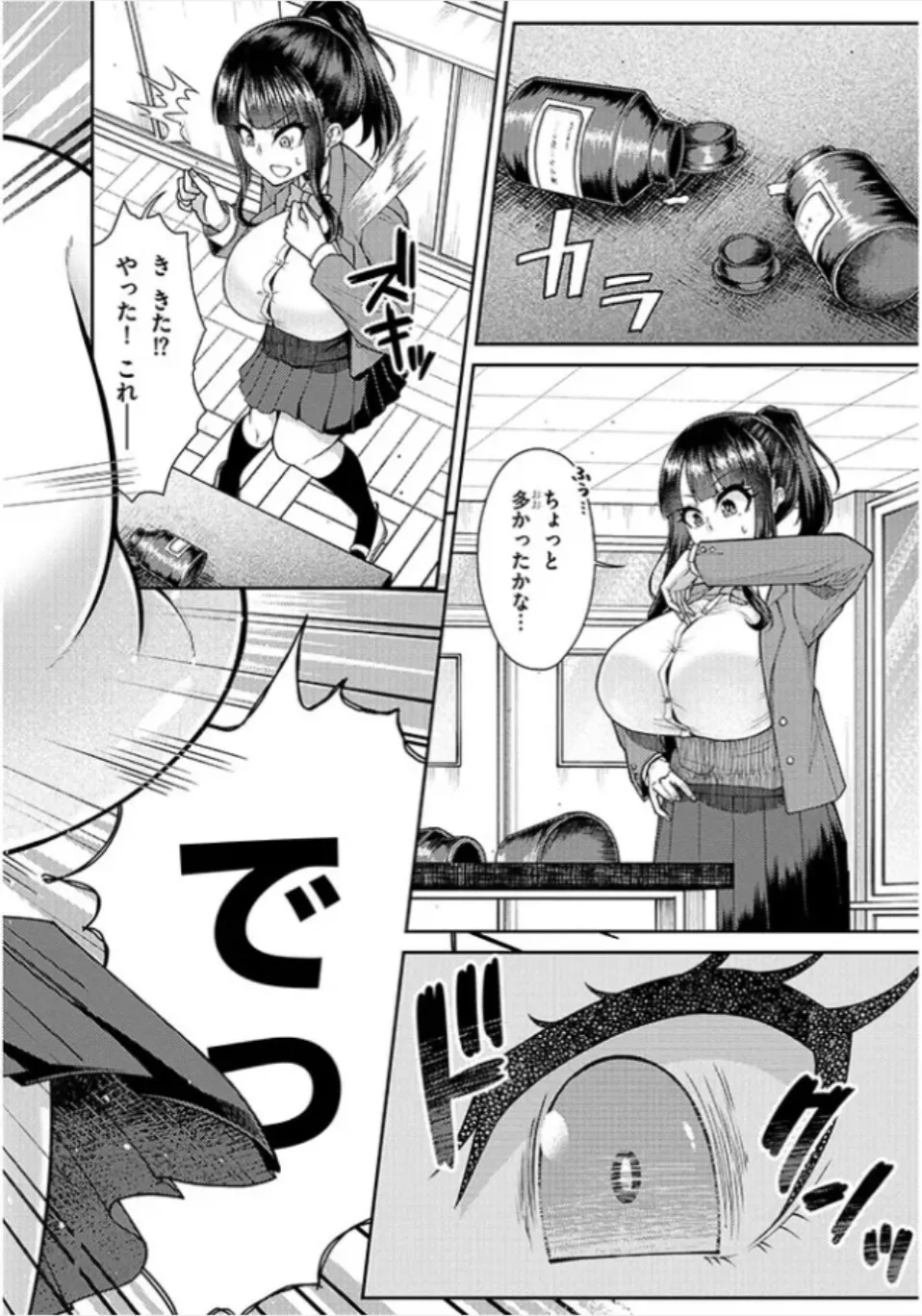 超超でっぱい吹浦さん Page.3
