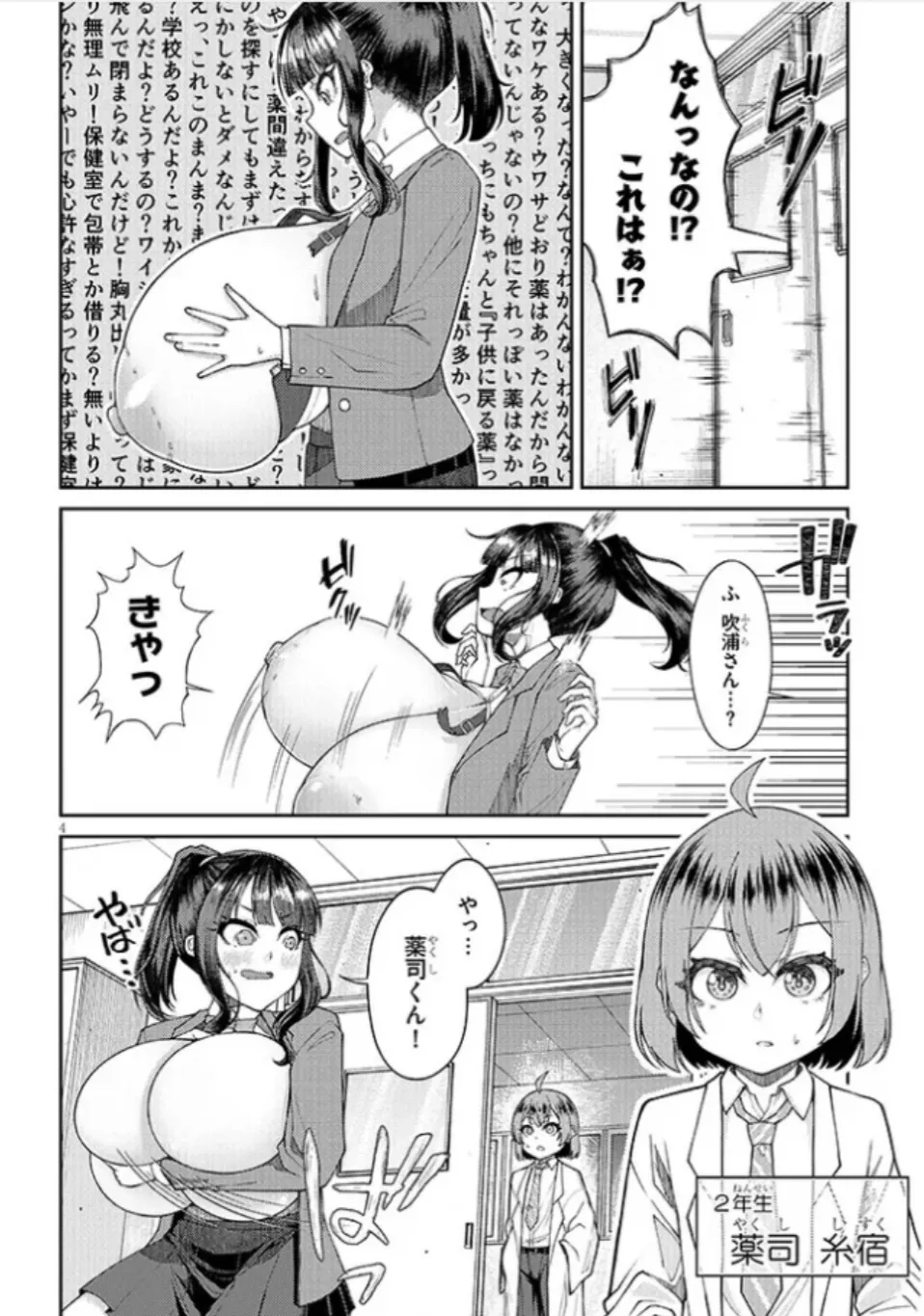 超超でっぱい吹浦さん Page.5