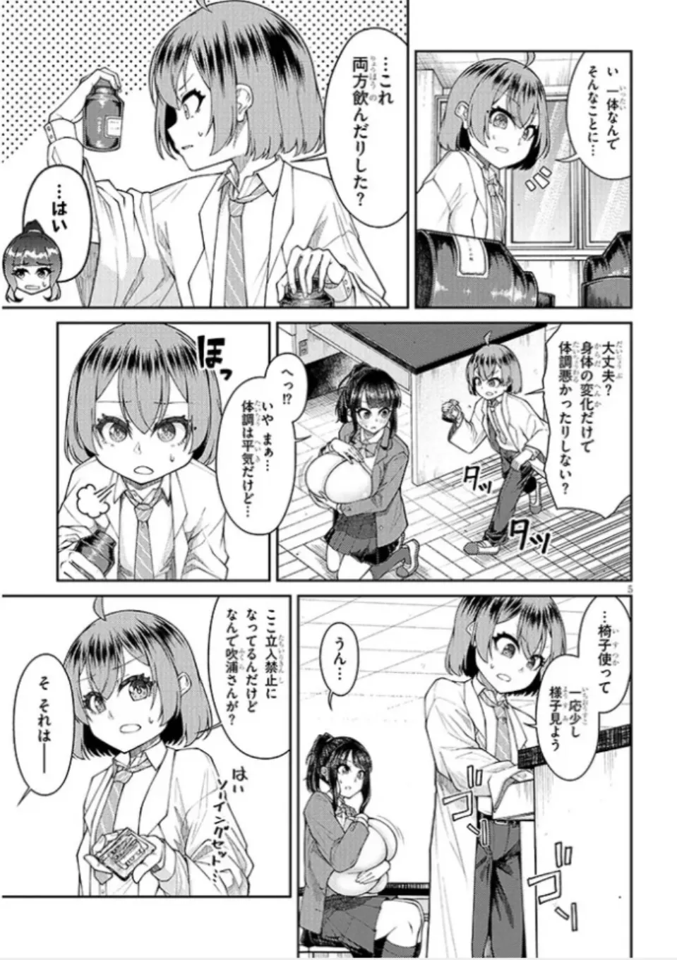 超超でっぱい吹浦さん Page.6