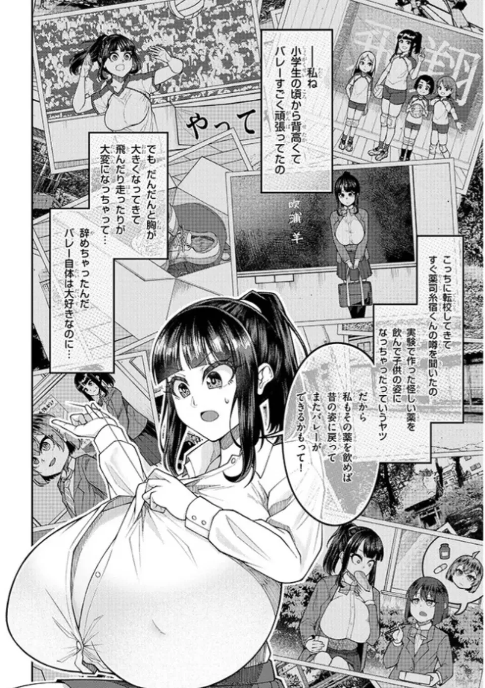 超超でっぱい吹浦さん Page.7