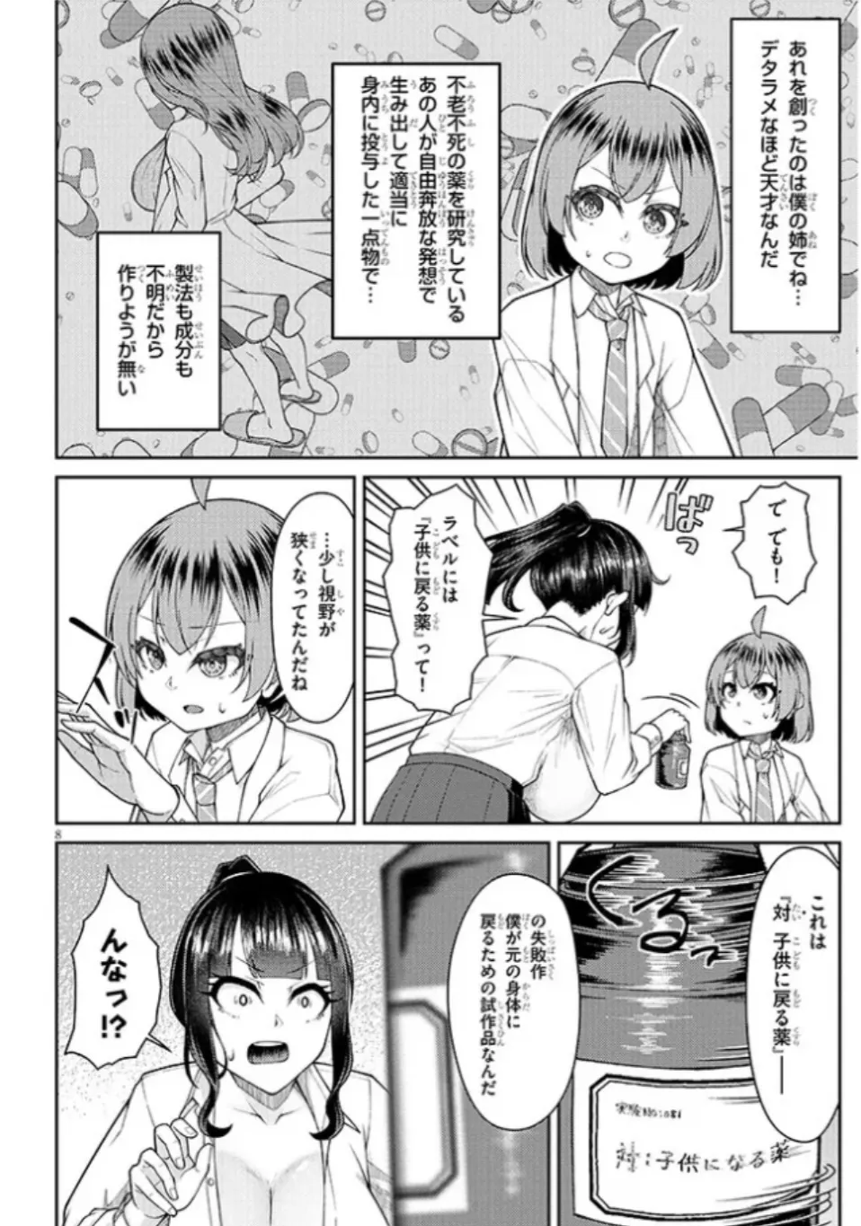 超超でっぱい吹浦さん Page.9