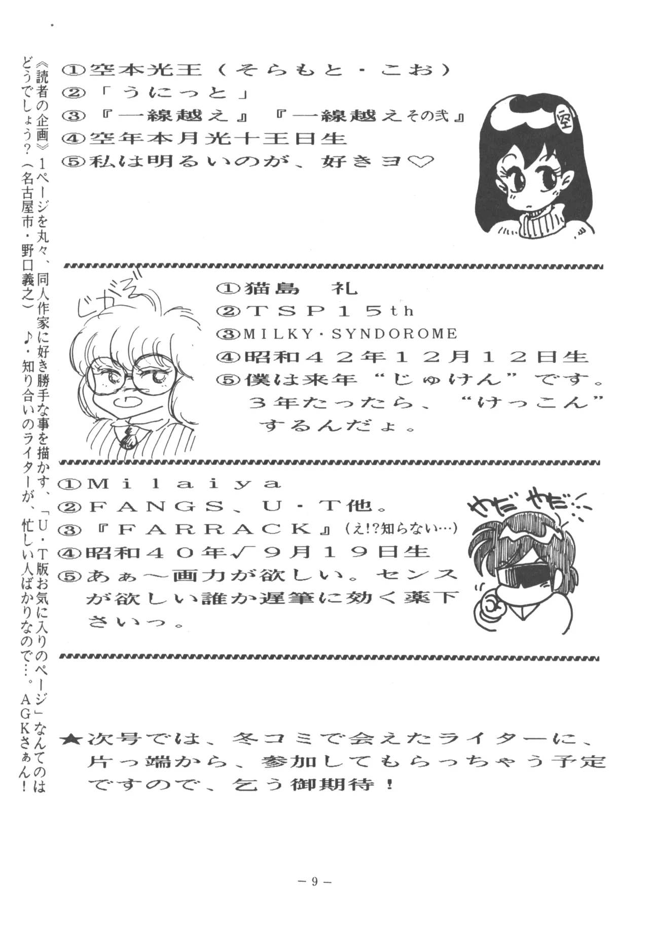 U.T. 3 よろず) Page.10