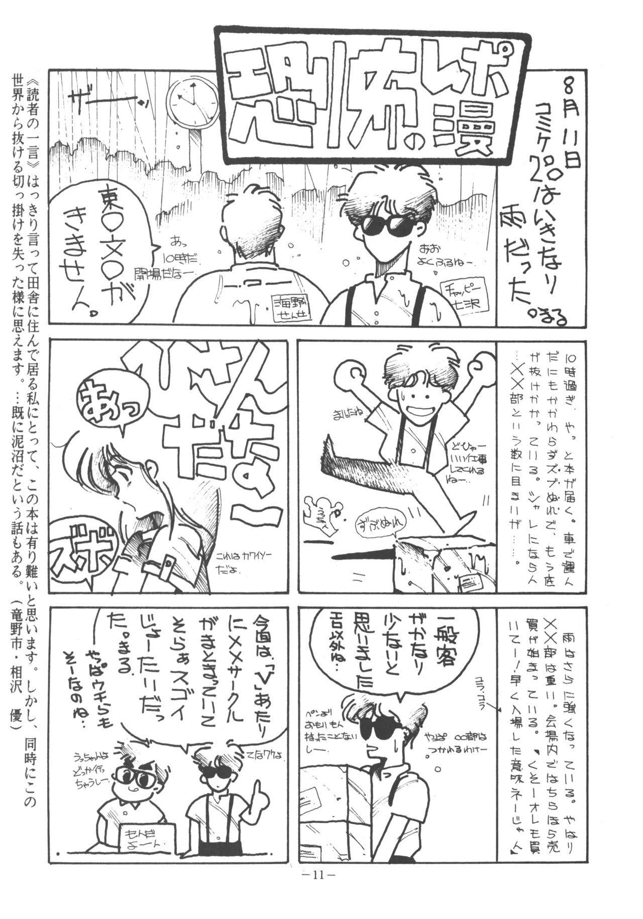 U.T. 3 よろず) Page.12