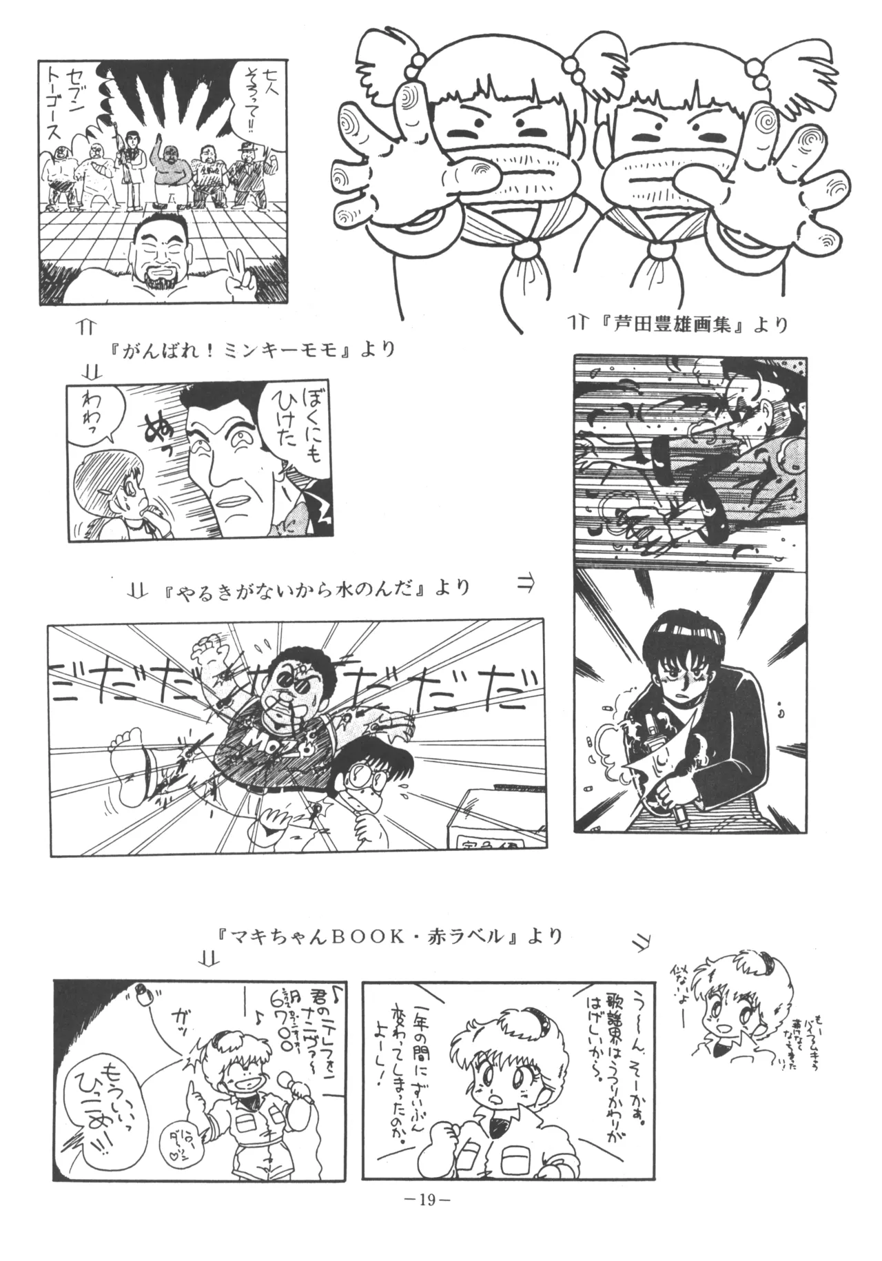 U.T. 3 よろず) Page.20