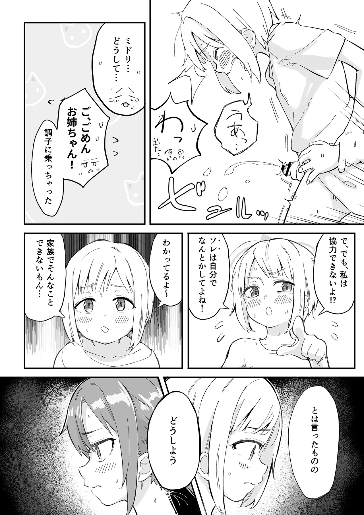 早瀬ユウカの誤算 Page.21
