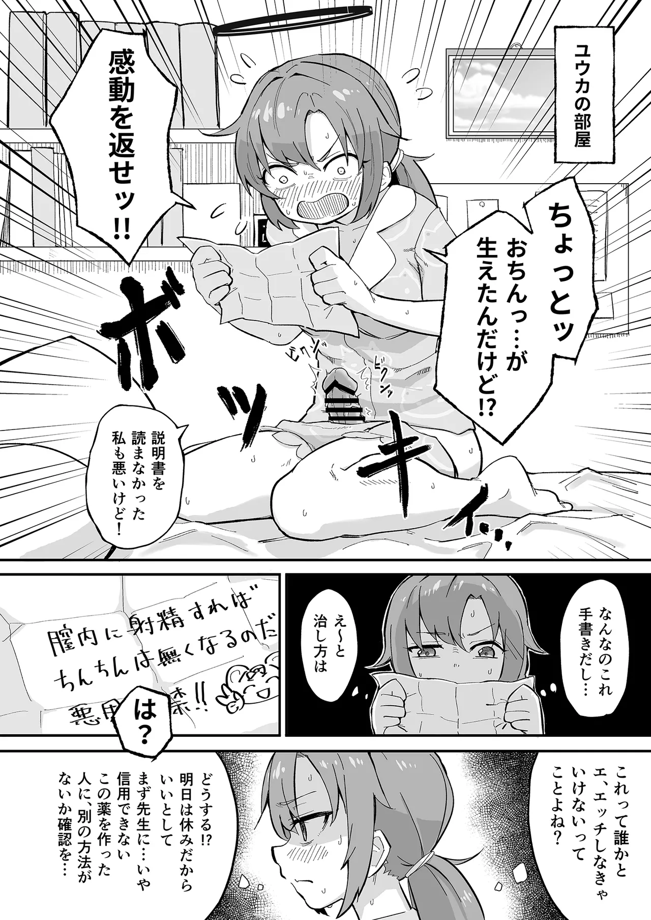 早瀬ユウカの誤算 Page.3