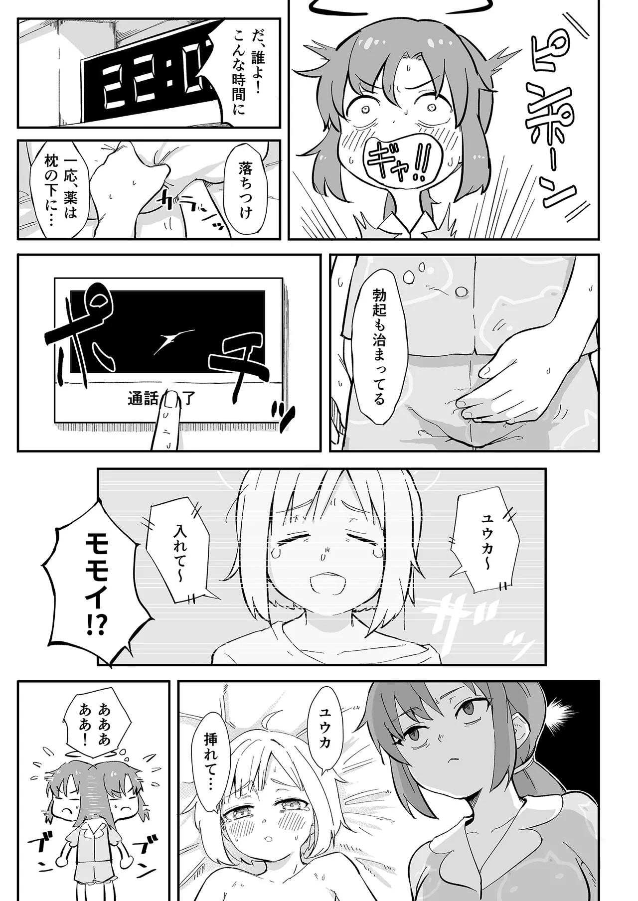 早瀬ユウカの誤算 Page.4