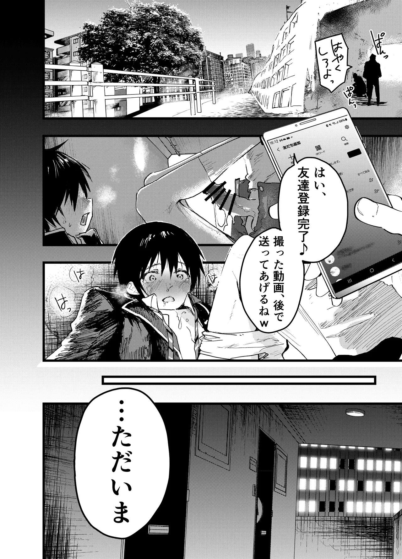 メス堕ち温泉合宿！ドスケベ淫乱連続絶頂！ Page.11