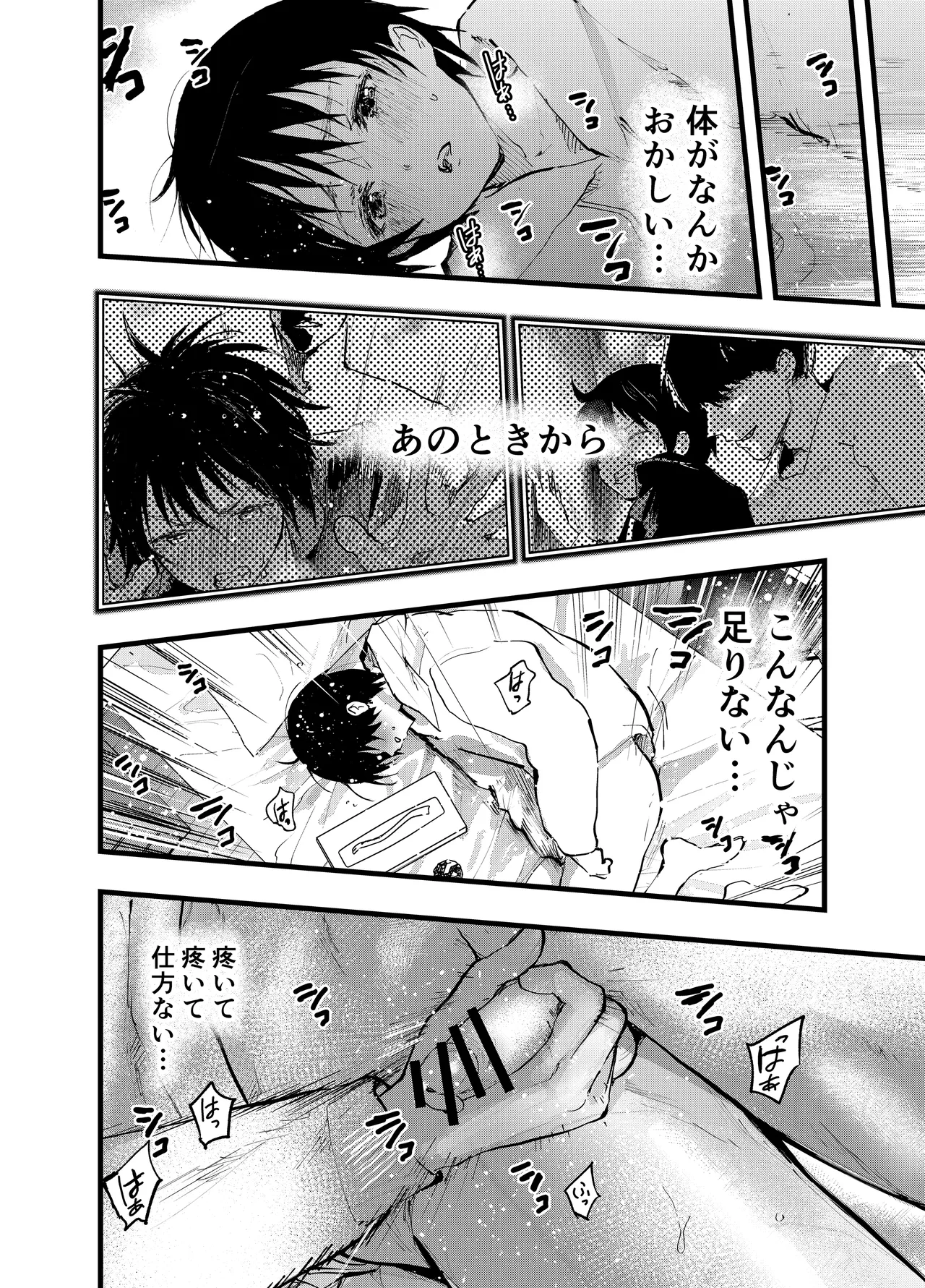 メス堕ち温泉合宿！ドスケベ淫乱連続絶頂！ Page.15
