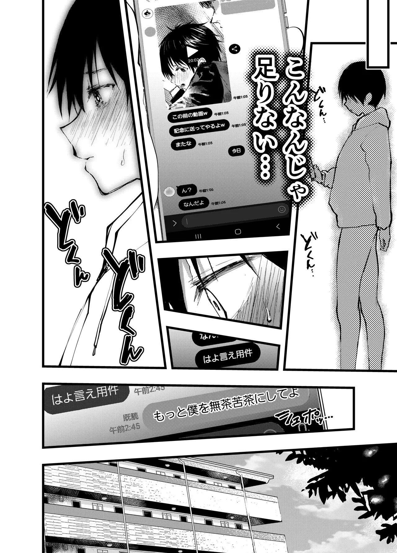 メス堕ち温泉合宿！ドスケベ淫乱連続絶頂！ Page.17