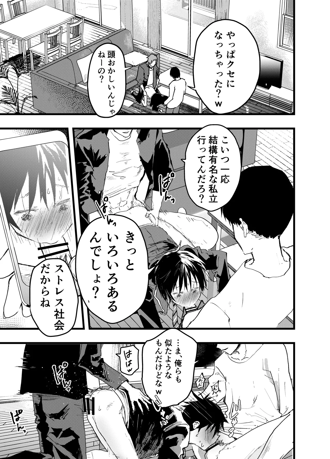 メス堕ち温泉合宿！ドスケベ淫乱連続絶頂！ Page.18