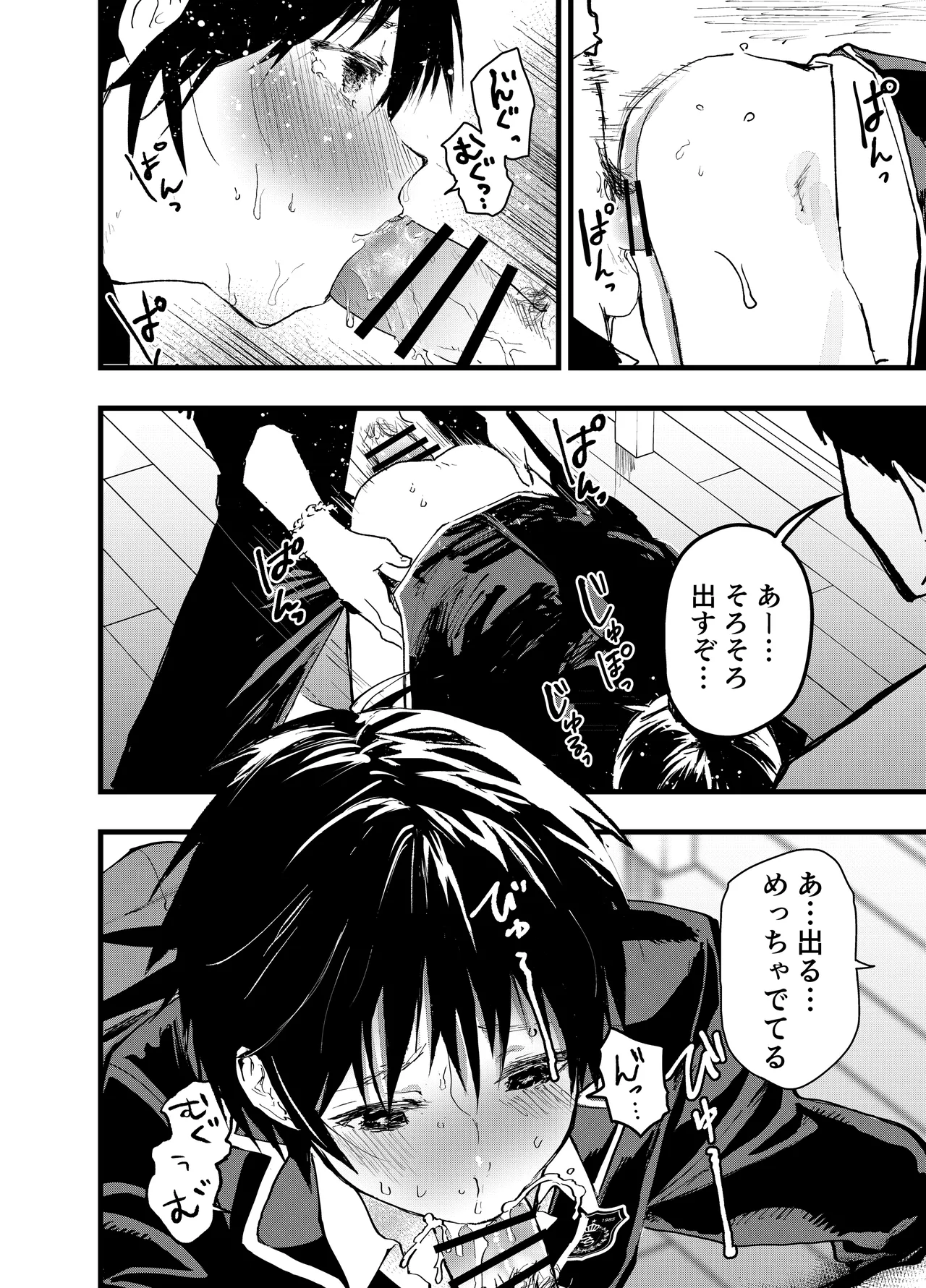 メス堕ち温泉合宿！ドスケベ淫乱連続絶頂！ Page.19
