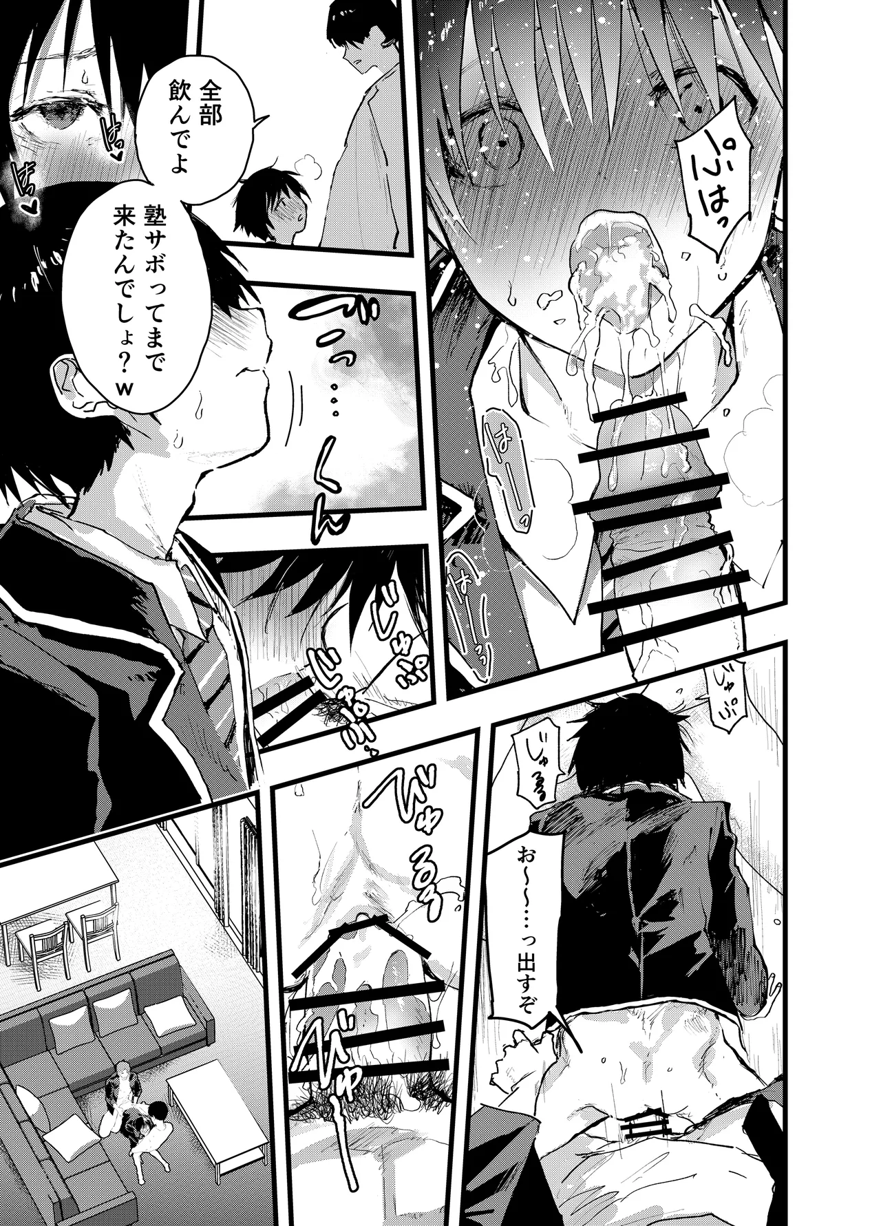 メス堕ち温泉合宿！ドスケベ淫乱連続絶頂！ Page.20
