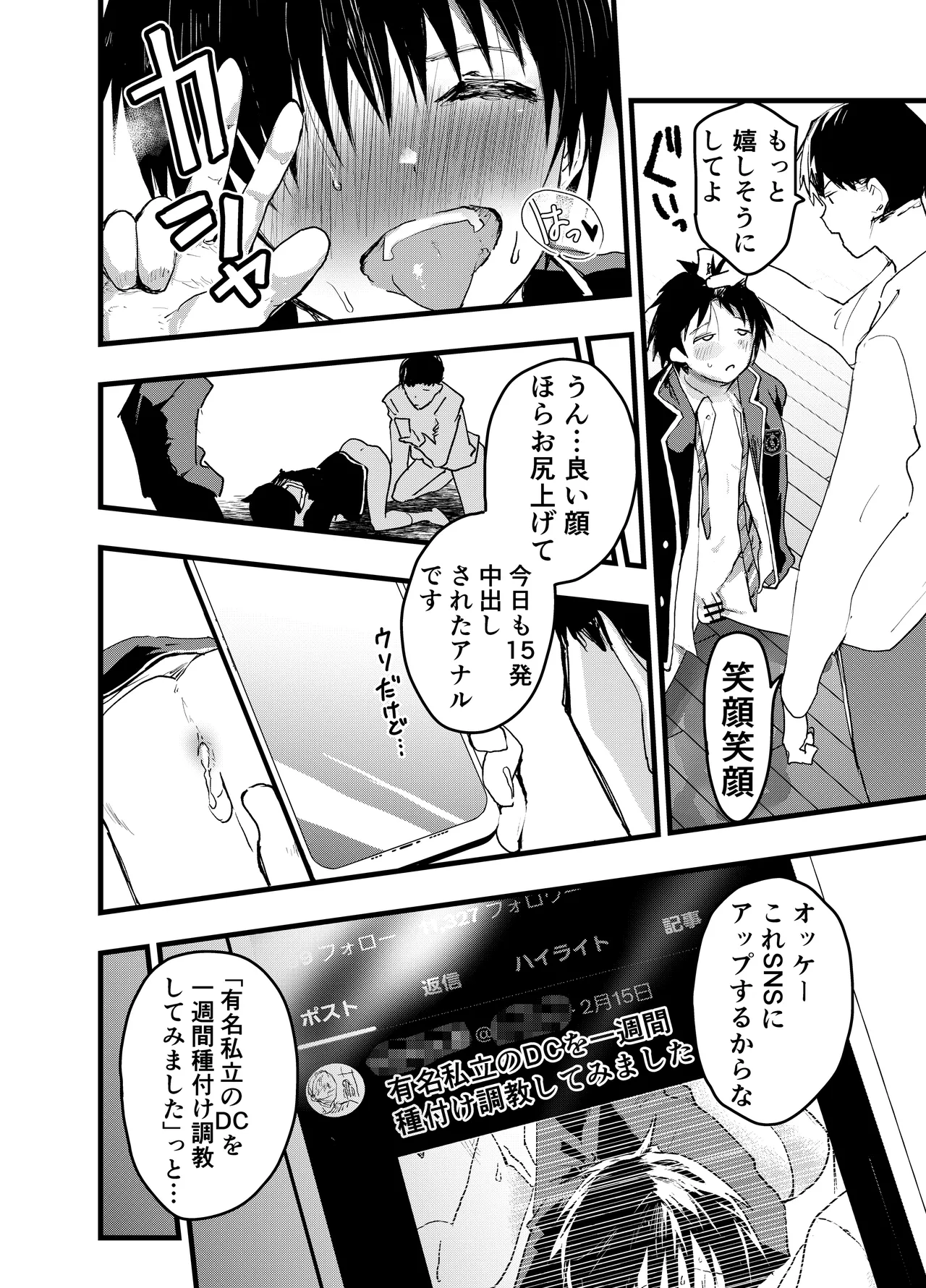 メス堕ち温泉合宿！ドスケベ淫乱連続絶頂！ Page.21