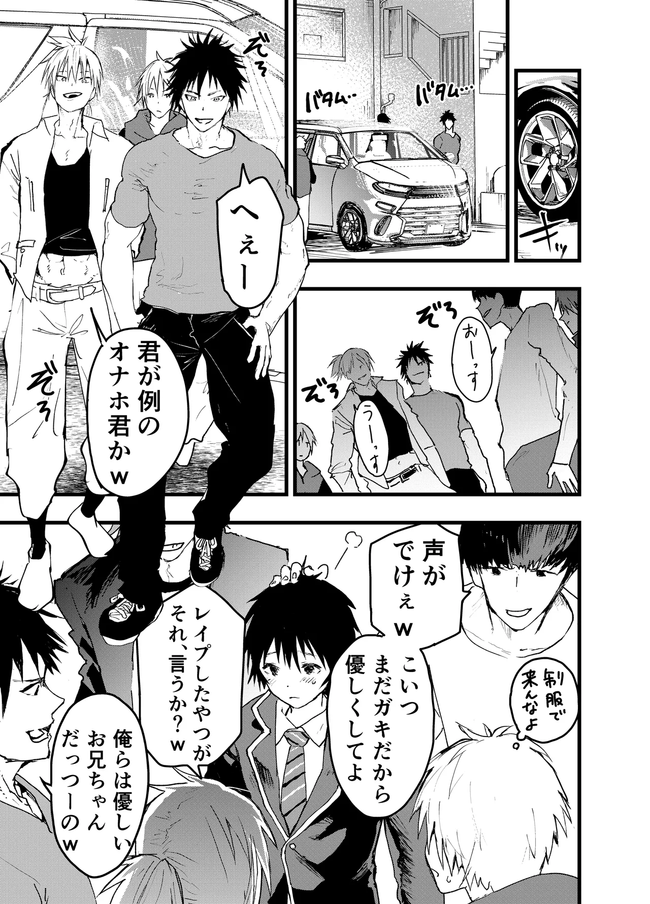 メス堕ち温泉合宿！ドスケベ淫乱連続絶頂！ Page.24