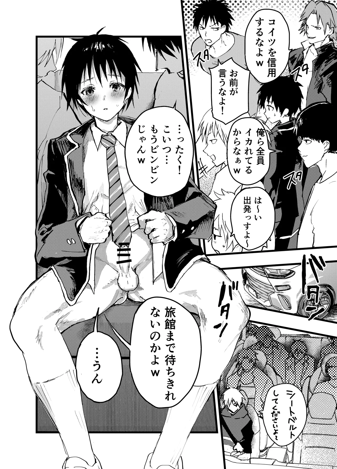 メス堕ち温泉合宿！ドスケベ淫乱連続絶頂！ Page.25