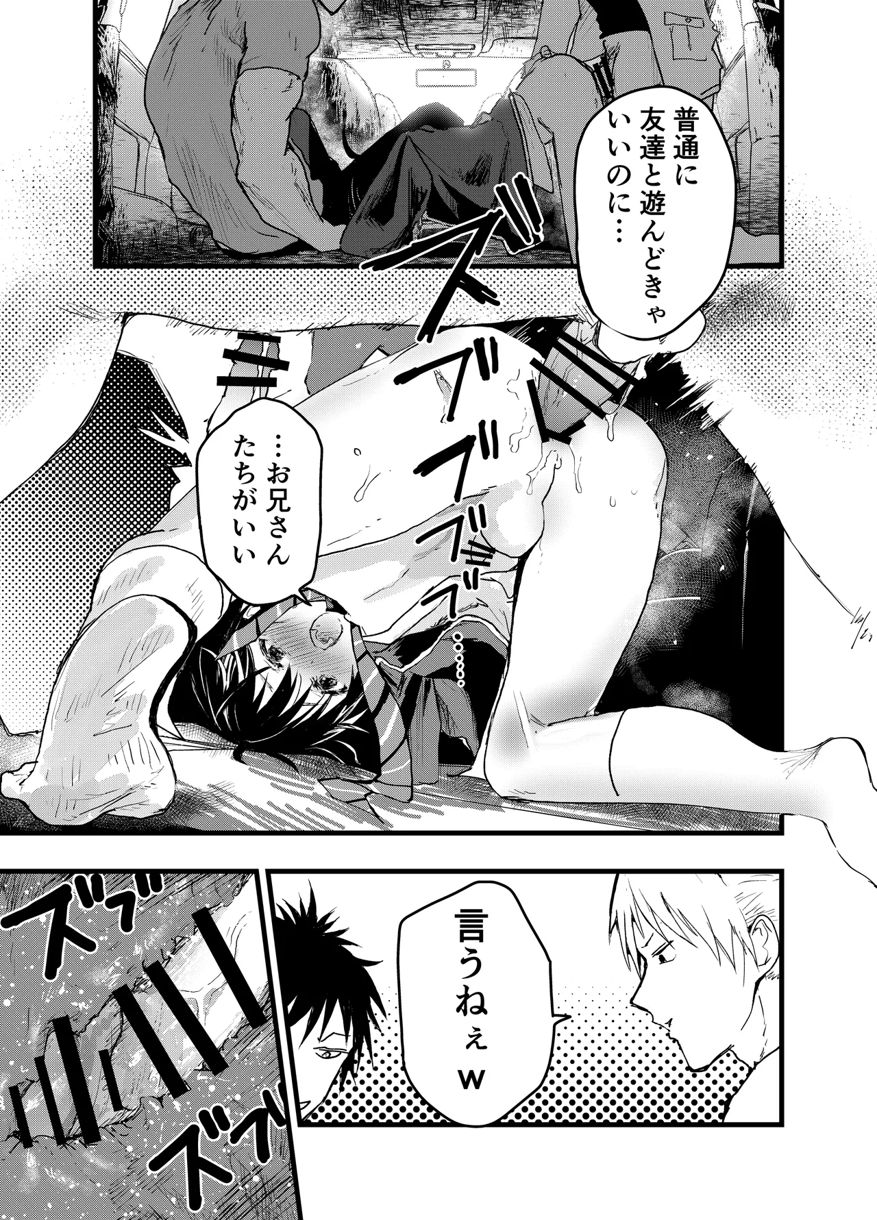 メス堕ち温泉合宿！ドスケベ淫乱連続絶頂！ Page.28