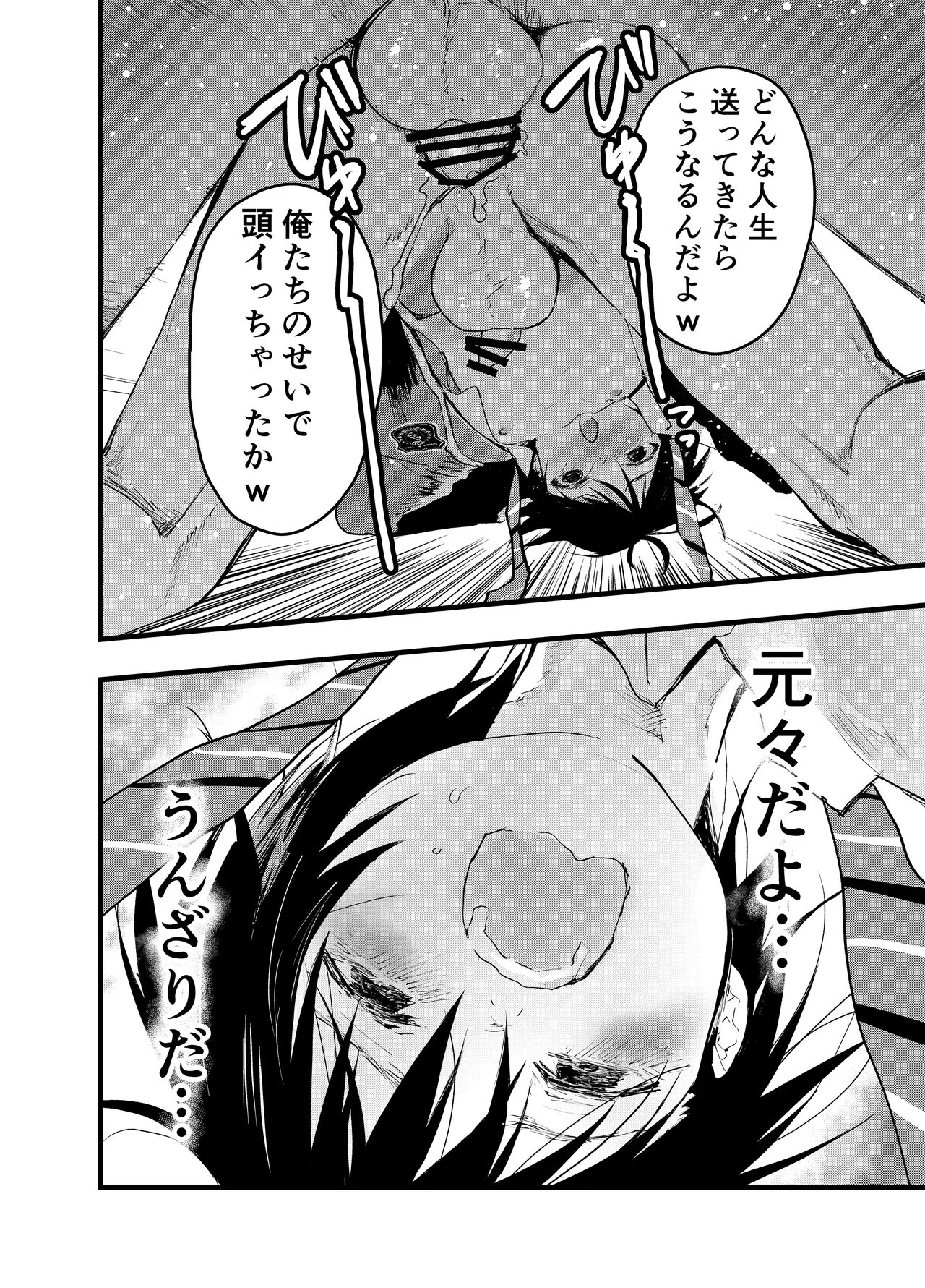 メス堕ち温泉合宿！ドスケベ淫乱連続絶頂！ Page.29