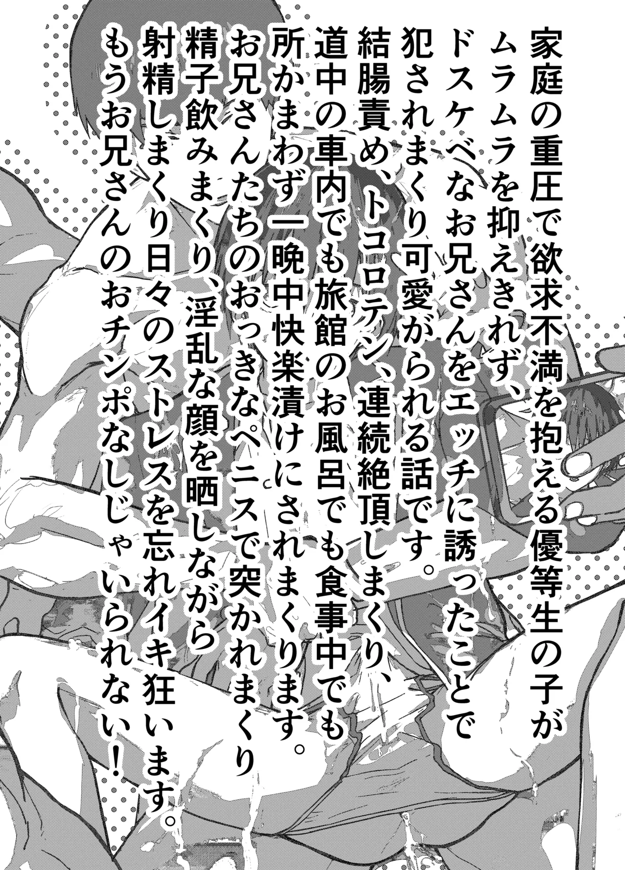 メス堕ち温泉合宿！ドスケベ淫乱連続絶頂！ Page.3
