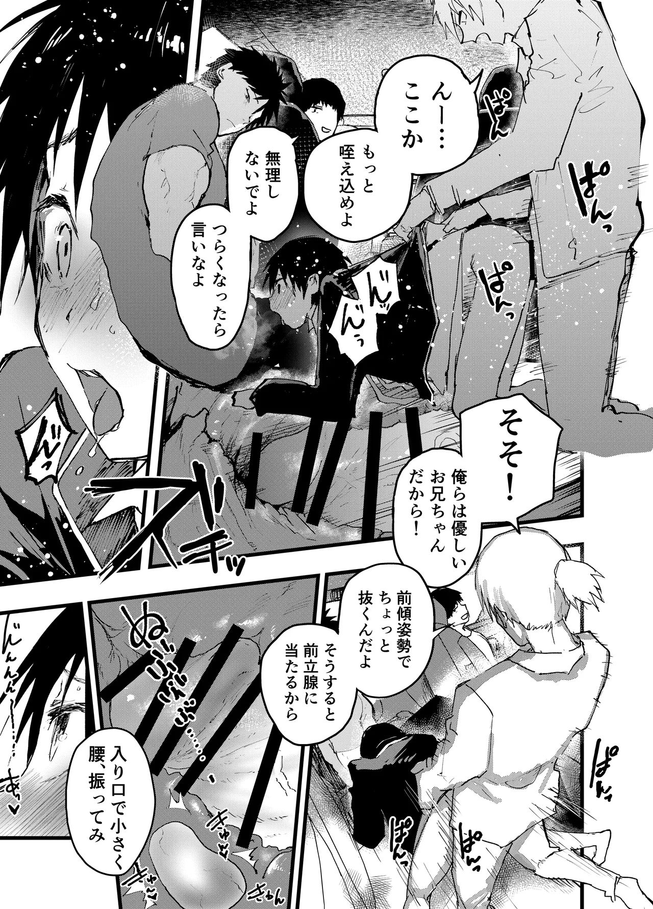 メス堕ち温泉合宿！ドスケベ淫乱連続絶頂！ Page.32
