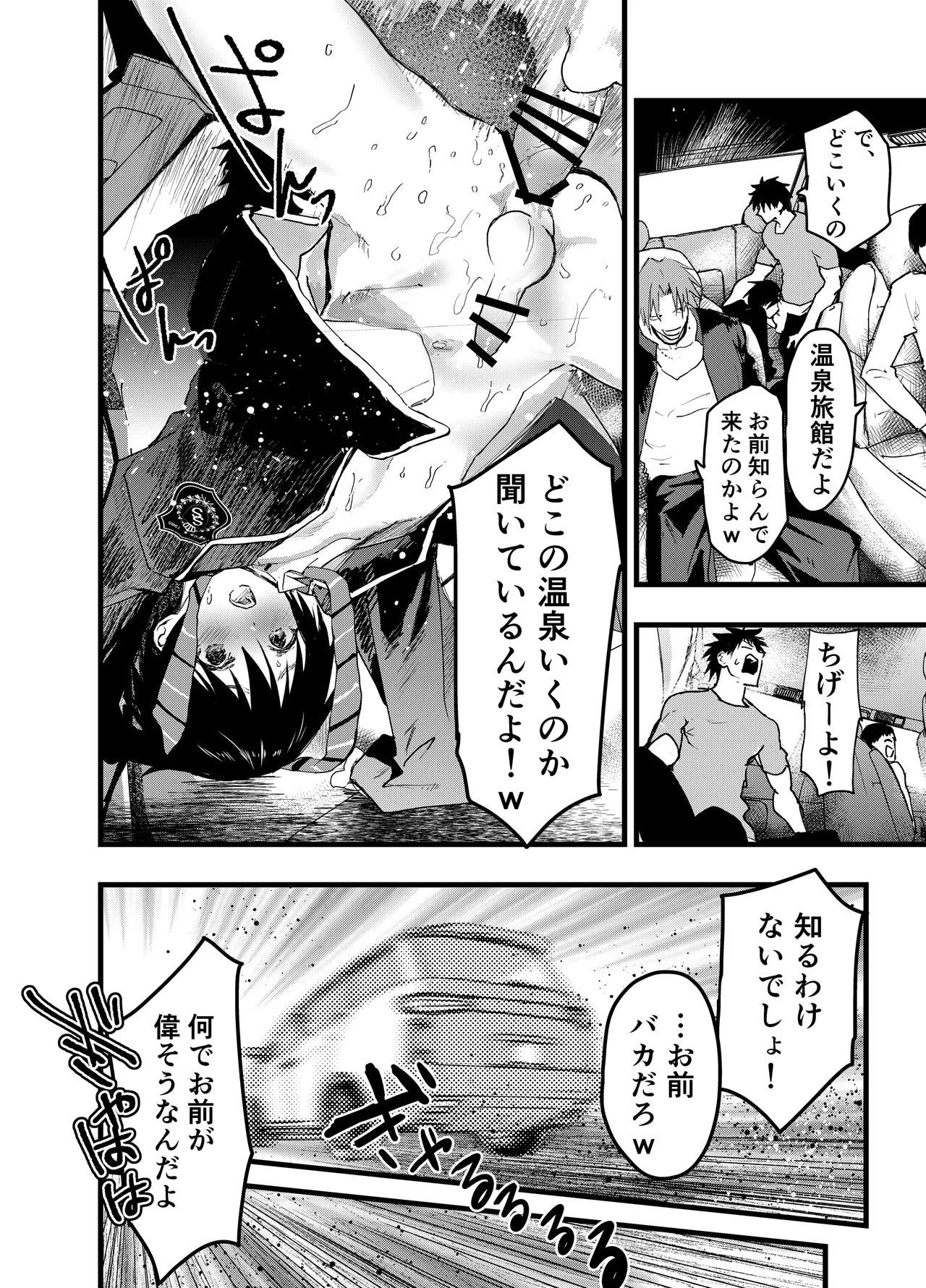 メス堕ち温泉合宿！ドスケベ淫乱連続絶頂！ Page.35